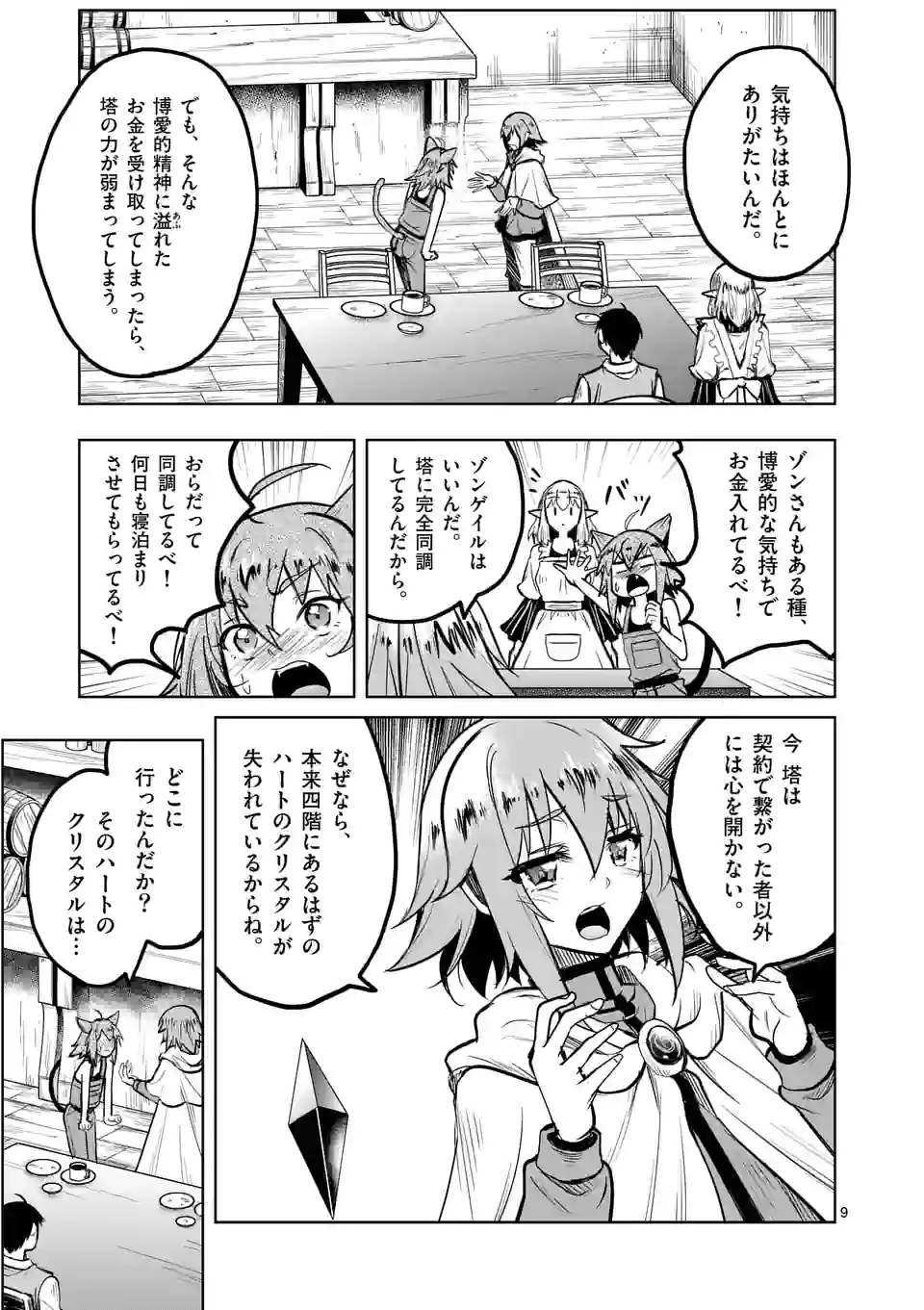 ISEKAI NANPA: MUSHOKU HIKIKOMORI NO ORE GA SUKIRU O KUSHI SHITE NEKO NINGEN YA FUKA UCHUU DRAGON NI KOE O KATTE MIMASHITA (MA - raw - Chapter 43 - https://jpdd.ccdd.to/JPDD/isekainanpamushokuhikikomorinooregasukiruokushishitenekoningenyafukauchuudragonnikoeokattemimashitamanga/211405/4gtx2num4ve.jpg