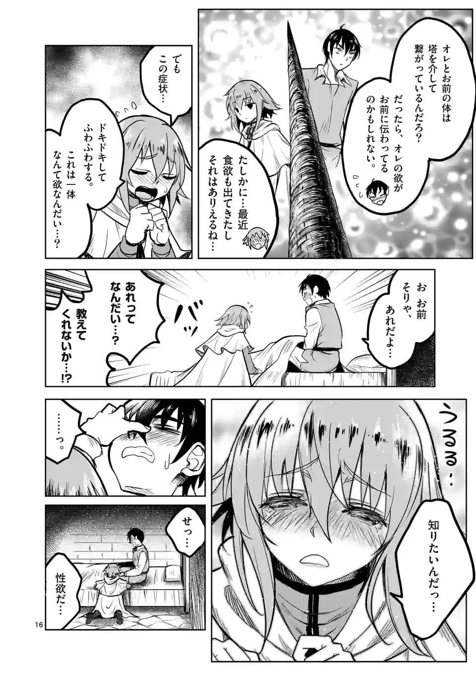 ISEKAI NANPA: MUSHOKU HIKIKOMORI NO ORE GA SUKIRU O KUSHI SHITE NEKO NINGEN YA FUKA UCHUU DRAGON NI KOE O KATTE MIMASHITA (MA - raw - Chapter 43 - https://jpdd.ccdd.to/JPDD/isekainanpamushokuhikikomorinooregasukiruokushishitenekoningenyafukauchuudragonnikoeokattemimashitamanga/211405/a55tme1jso0.jpg