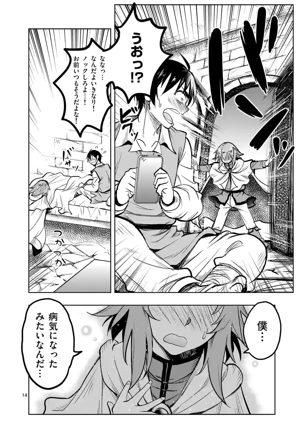 ISEKAI NANPA: MUSHOKU HIKIKOMORI NO ORE GA SUKIRU O KUSHI SHITE NEKO NINGEN YA FUKA UCHUU DRAGON NI KOE O KATTE MIMASHITA (MA - raw - Chapter 43 - https://jpdd.ccdd.to/JPDD/isekainanpamushokuhikikomorinooregasukiruokushishitenekoningenyafukauchuudragonnikoeokattemimashitamanga/211405/aaurnmp5dc5.jpg