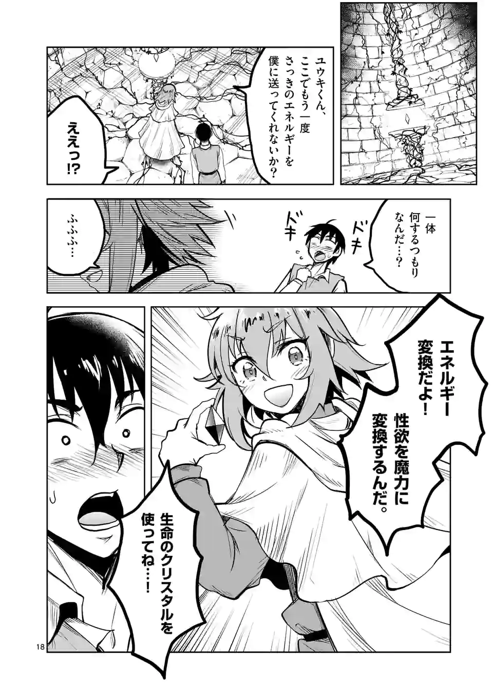ISEKAI NANPA: MUSHOKU HIKIKOMORI NO ORE GA SUKIRU O KUSHI SHITE NEKO NINGEN YA FUKA UCHUU DRAGON NI KOE O KATTE MIMASHITA (MA - raw - Chapter 43 - https://jpdd.ccdd.to/JPDD/isekainanpamushokuhikikomorinooregasukiruokushishitenekoningenyafukauchuudragonnikoeokattemimashitamanga/211405/bqaizistl3n.jpg
