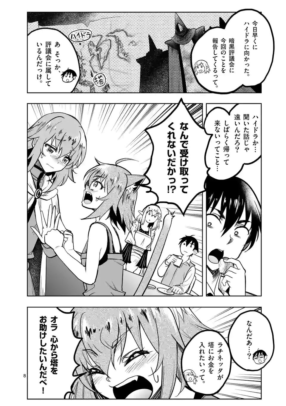 ISEKAI NANPA: MUSHOKU HIKIKOMORI NO ORE GA SUKIRU O KUSHI SHITE NEKO NINGEN YA FUKA UCHUU DRAGON NI KOE O KATTE MIMASHITA (MA - raw - Chapter 43 - https://jpdd.ccdd.to/JPDD/isekainanpamushokuhikikomorinooregasukiruokushishitenekoningenyafukauchuudragonnikoeokattemimashitamanga/211405/iatsph2rrse.jpg