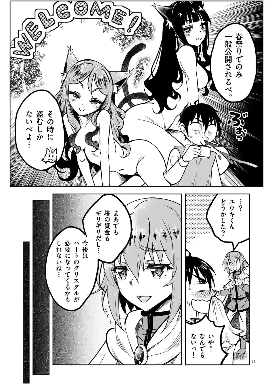 ISEKAI NANPA: MUSHOKU HIKIKOMORI NO ORE GA SUKIRU O KUSHI SHITE NEKO NINGEN YA FUKA UCHUU DRAGON NI KOE O KATTE MIMASHITA (MA - raw - Chapter 43 - https://jpdd.ccdd.to/JPDD/isekainanpamushokuhikikomorinooregasukiruokushishitenekoningenyafukauchuudragonnikoeokattemimashitamanga/211405/n0r2jq0awmt.jpg