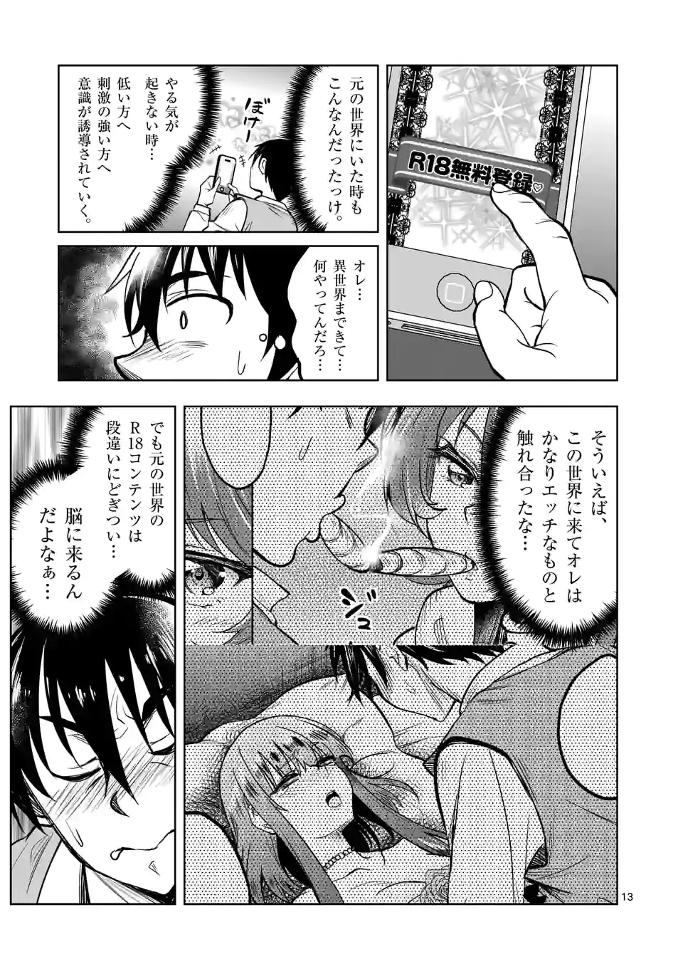 ISEKAI NANPA: MUSHOKU HIKIKOMORI NO ORE GA SUKIRU O KUSHI SHITE NEKO NINGEN YA FUKA UCHUU DRAGON NI KOE O KATTE MIMASHITA (MA - raw - Chapter 43 - https://jpdd.ccdd.to/JPDD/isekainanpamushokuhikikomorinooregasukiruokushishitenekoningenyafukauchuudragonnikoeokattemimashitamanga/211405/oczueicjcb0.jpg