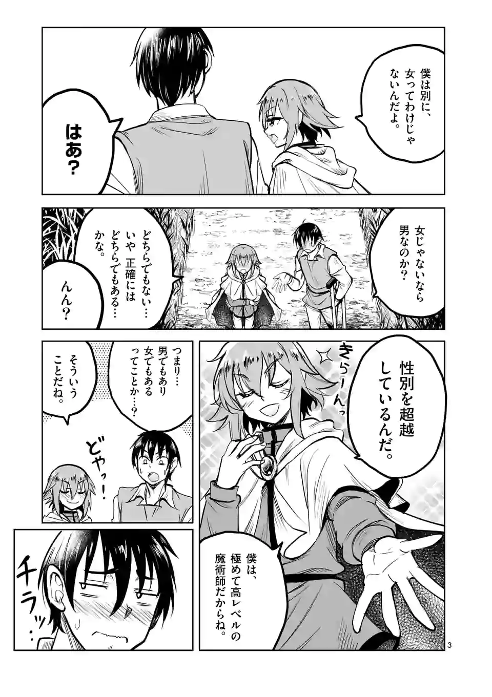 ISEKAI NANPA: MUSHOKU HIKIKOMORI NO ORE GA SUKIRU O KUSHI SHITE NEKO NINGEN YA FUKA UCHUU DRAGON NI KOE O KATTE MIMASHITA (MA - raw - Chapter 43 - https://jpdd.ccdd.to/JPDD/isekainanpamushokuhikikomorinooregasukiruokushishitenekoningenyafukauchuudragonnikoeokattemimashitamanga/211405/tuh523qw3oe.jpg