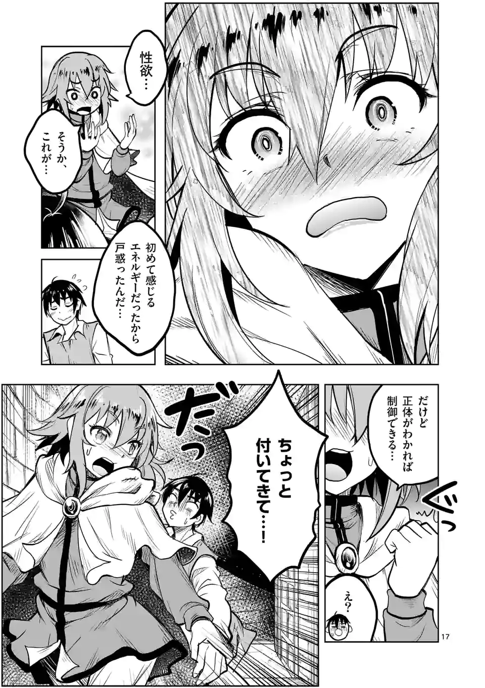 ISEKAI NANPA: MUSHOKU HIKIKOMORI NO ORE GA SUKIRU O KUSHI SHITE NEKO NINGEN YA FUKA UCHUU DRAGON NI KOE O KATTE MIMASHITA (MA - raw - Chapter 43 - https://jpdd.ccdd.to/JPDD/isekainanpamushokuhikikomorinooregasukiruokushishitenekoningenyafukauchuudragonnikoeokattemimashitamanga/211405/u1j3g1i0ovv.jpg