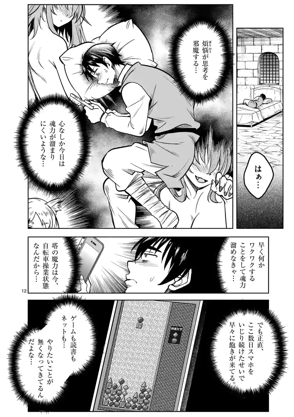 ISEKAI NANPA: MUSHOKU HIKIKOMORI NO ORE GA SUKIRU O KUSHI SHITE NEKO NINGEN YA FUKA UCHUU DRAGON NI KOE O KATTE MIMASHITA (MA - raw - Chapter 43 - https://jpdd.ccdd.to/JPDD/isekainanpamushokuhikikomorinooregasukiruokushishitenekoningenyafukauchuudragonnikoeokattemimashitamanga/211405/vdiuiflyu1i.jpg