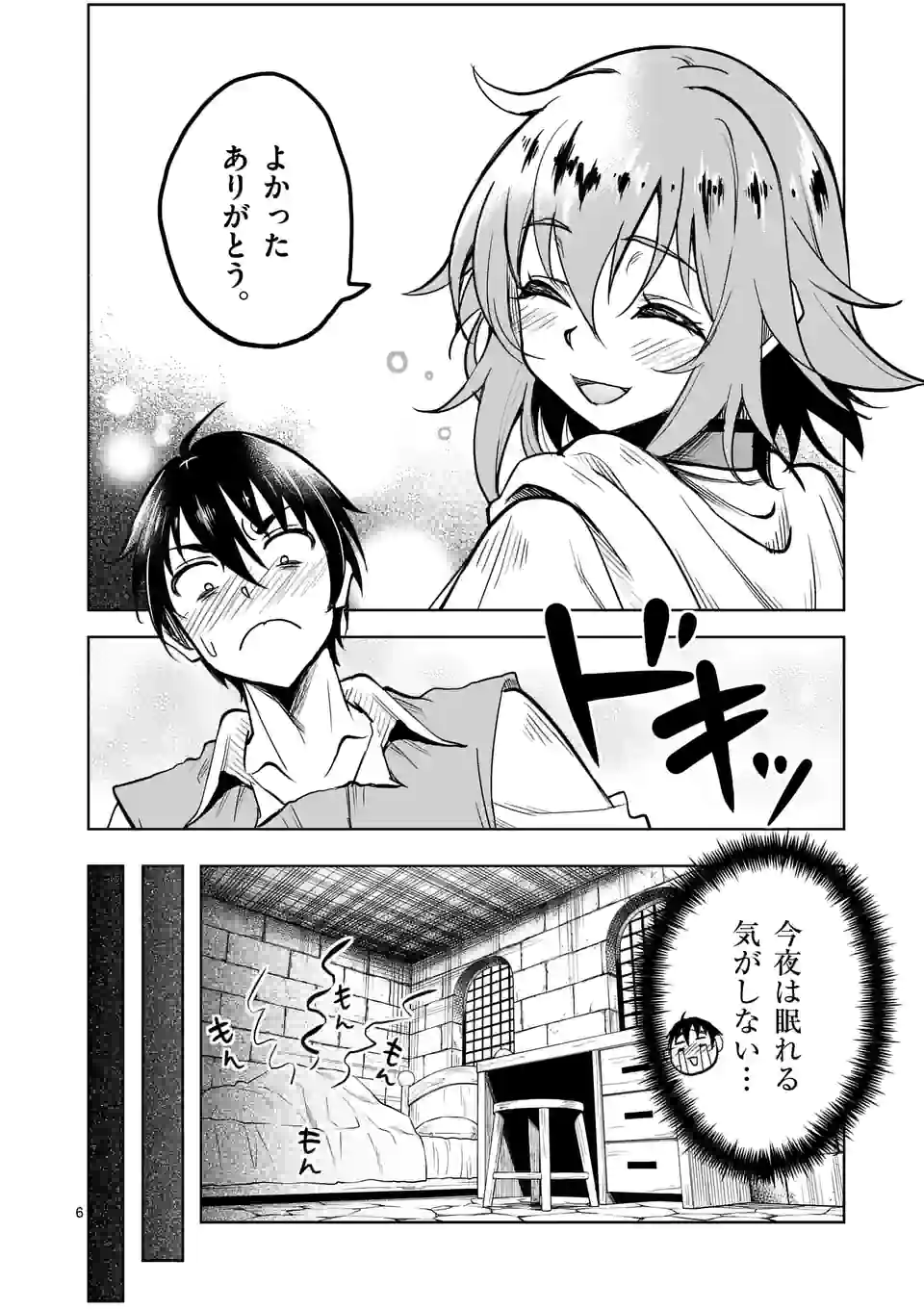 ISEKAI NANPA: MUSHOKU HIKIKOMORI NO ORE GA SUKIRU O KUSHI SHITE NEKO NINGEN YA FUKA UCHUU DRAGON NI KOE O KATTE MIMASHITA (MA - raw - Chapter 43 - https://jpdd.ccdd.to/JPDD/isekainanpamushokuhikikomorinooregasukiruokushishitenekoningenyafukauchuudragonnikoeokattemimashitamanga/211405/xak3ysgwngn.jpg