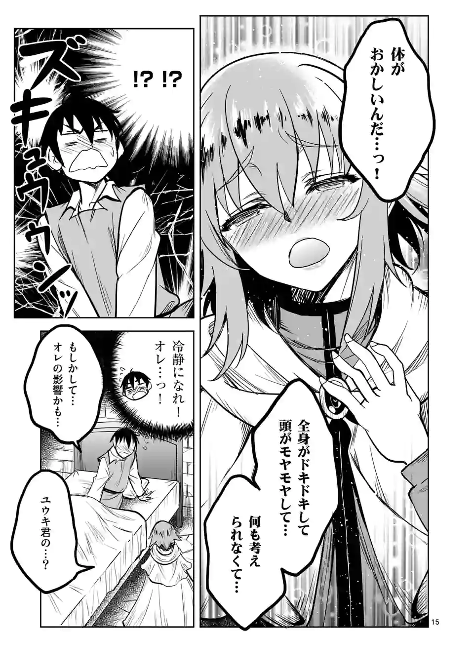 ISEKAI NANPA: MUSHOKU HIKIKOMORI NO ORE GA SUKIRU O KUSHI SHITE NEKO NINGEN YA FUKA UCHUU DRAGON NI KOE O KATTE MIMASHITA (MA - raw - Chapter 43 - https://jpdd.ccdd.to/JPDD/isekainanpamushokuhikikomorinooregasukiruokushishitenekoningenyafukauchuudragonnikoeokattemimashitamanga/211405/xshd1mhfor3.jpg