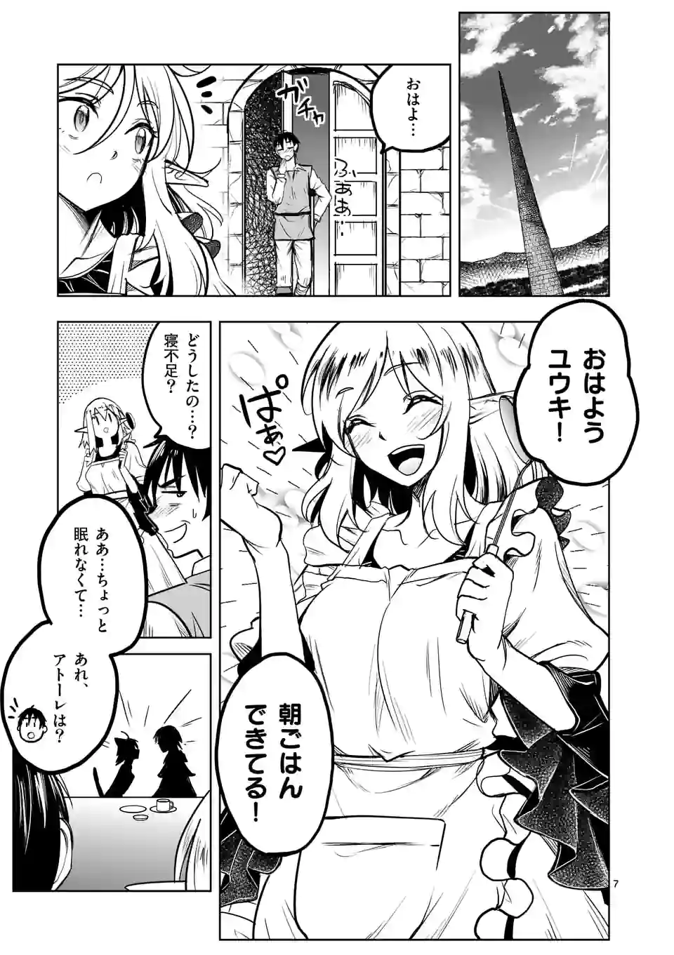 ISEKAI NANPA: MUSHOKU HIKIKOMORI NO ORE GA SUKIRU O KUSHI SHITE NEKO NINGEN YA FUKA UCHUU DRAGON NI KOE O KATTE MIMASHITA (MA - raw - Chapter 43 - https://jpdd.ccdd.to/JPDD/isekainanpamushokuhikikomorinooregasukiruokushishitenekoningenyafukauchuudragonnikoeokattemimashitamanga/211405/ykett35kr1n.jpg