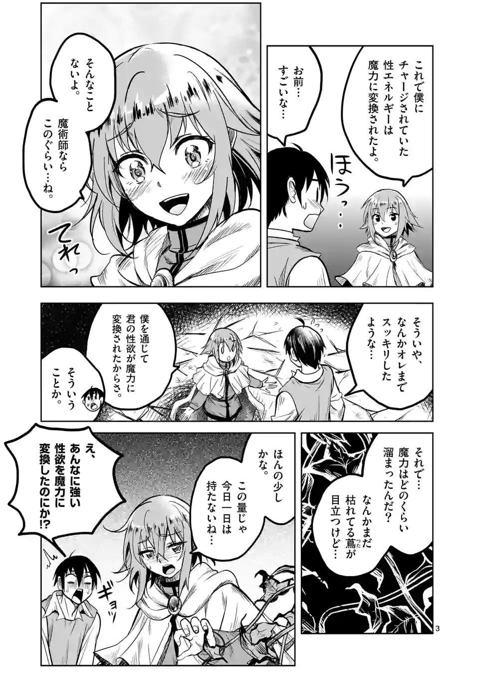 ISEKAI NANPA: MUSHOKU HIKIKOMORI NO ORE GA SUKIRU O KUSHI SHITE NEKO NINGEN YA FUKA UCHUU DRAGON NI KOE O KATTE MIMASHITA (MA - raw - Chapter 44 - https://jpdd.ccdd.to/JPDD/isekainanpamushokuhikikomorinooregasukiruokushishitenekoningenyafukauchuudragonnikoeokattemimashitamanga/212739/11w2xzgq2gf.jpg