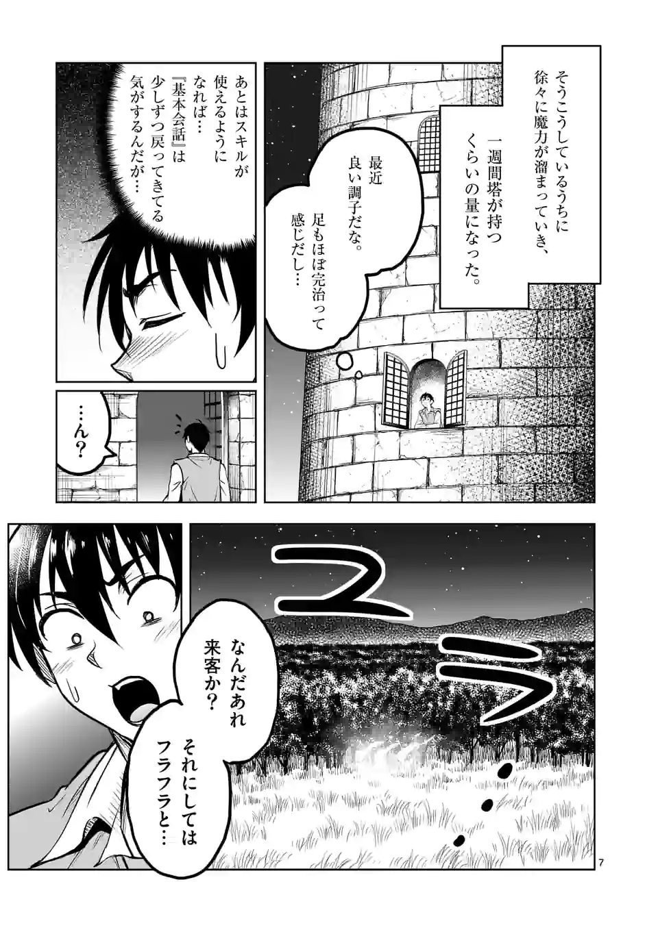 ISEKAI NANPA: MUSHOKU HIKIKOMORI NO ORE GA SUKIRU O KUSHI SHITE NEKO NINGEN YA FUKA UCHUU DRAGON NI KOE O KATTE MIMASHITA (MA - raw - Chapter 44 - https://jpdd.ccdd.to/JPDD/isekainanpamushokuhikikomorinooregasukiruokushishitenekoningenyafukauchuudragonnikoeokattemimashitamanga/212739/akopa52hz5l.jpg