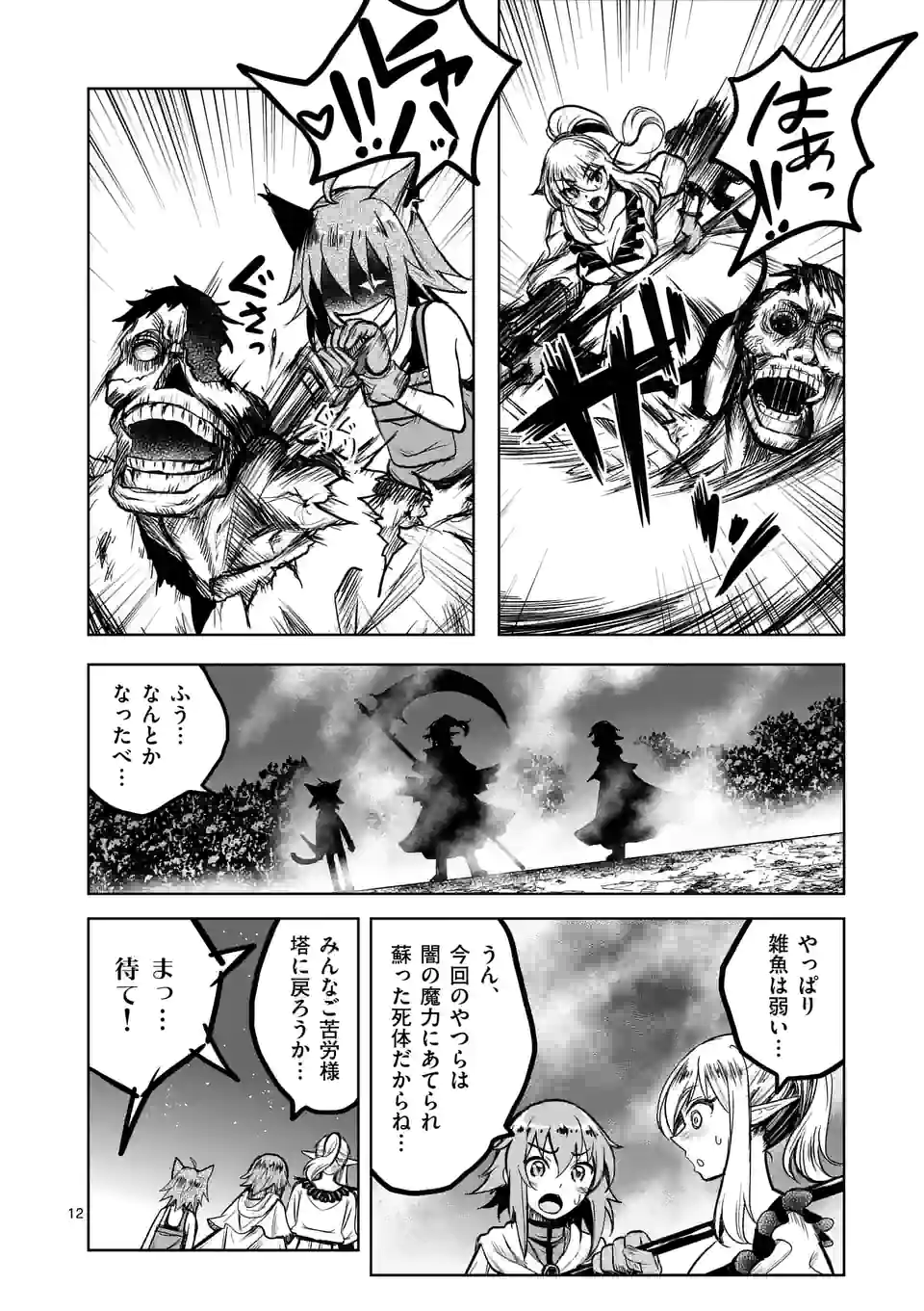 ISEKAI NANPA: MUSHOKU HIKIKOMORI NO ORE GA SUKIRU O KUSHI SHITE NEKO NINGEN YA FUKA UCHUU DRAGON NI KOE O KATTE MIMASHITA (MA - raw - Chapter 44 - https://jpdd.ccdd.to/JPDD/isekainanpamushokuhikikomorinooregasukiruokushishitenekoningenyafukauchuudragonnikoeokattemimashitamanga/212739/lpchaomzmxo.jpg