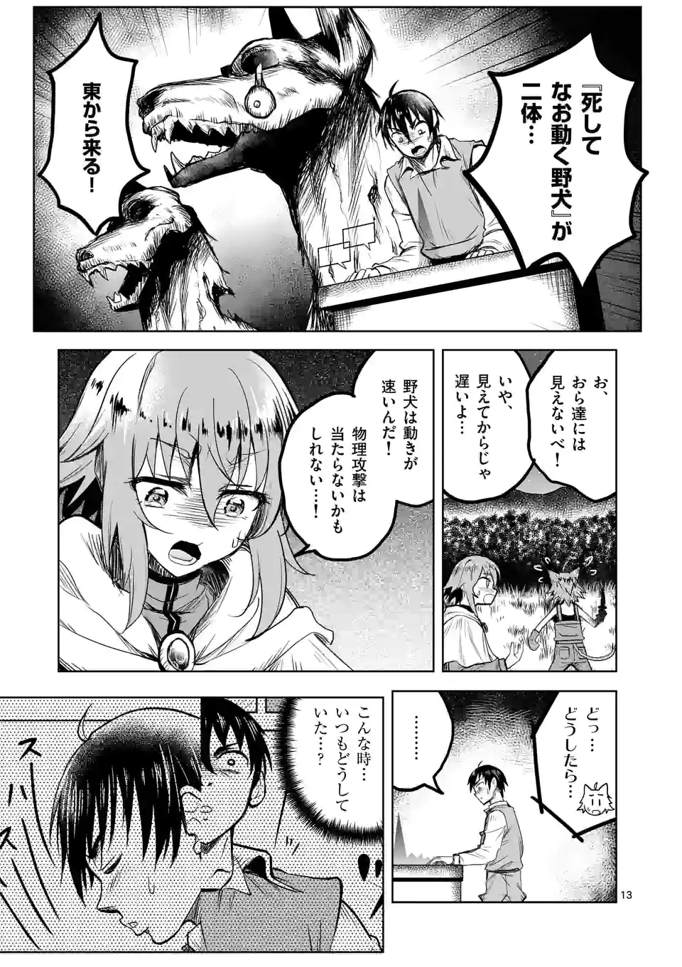 ISEKAI NANPA: MUSHOKU HIKIKOMORI NO ORE GA SUKIRU O KUSHI SHITE NEKO NINGEN YA FUKA UCHUU DRAGON NI KOE O KATTE MIMASHITA (MA - raw - Chapter 44 - https://jpdd.ccdd.to/JPDD/isekainanpamushokuhikikomorinooregasukiruokushishitenekoningenyafukauchuudragonnikoeokattemimashitamanga/212739/pwgyg5h5gko.jpg