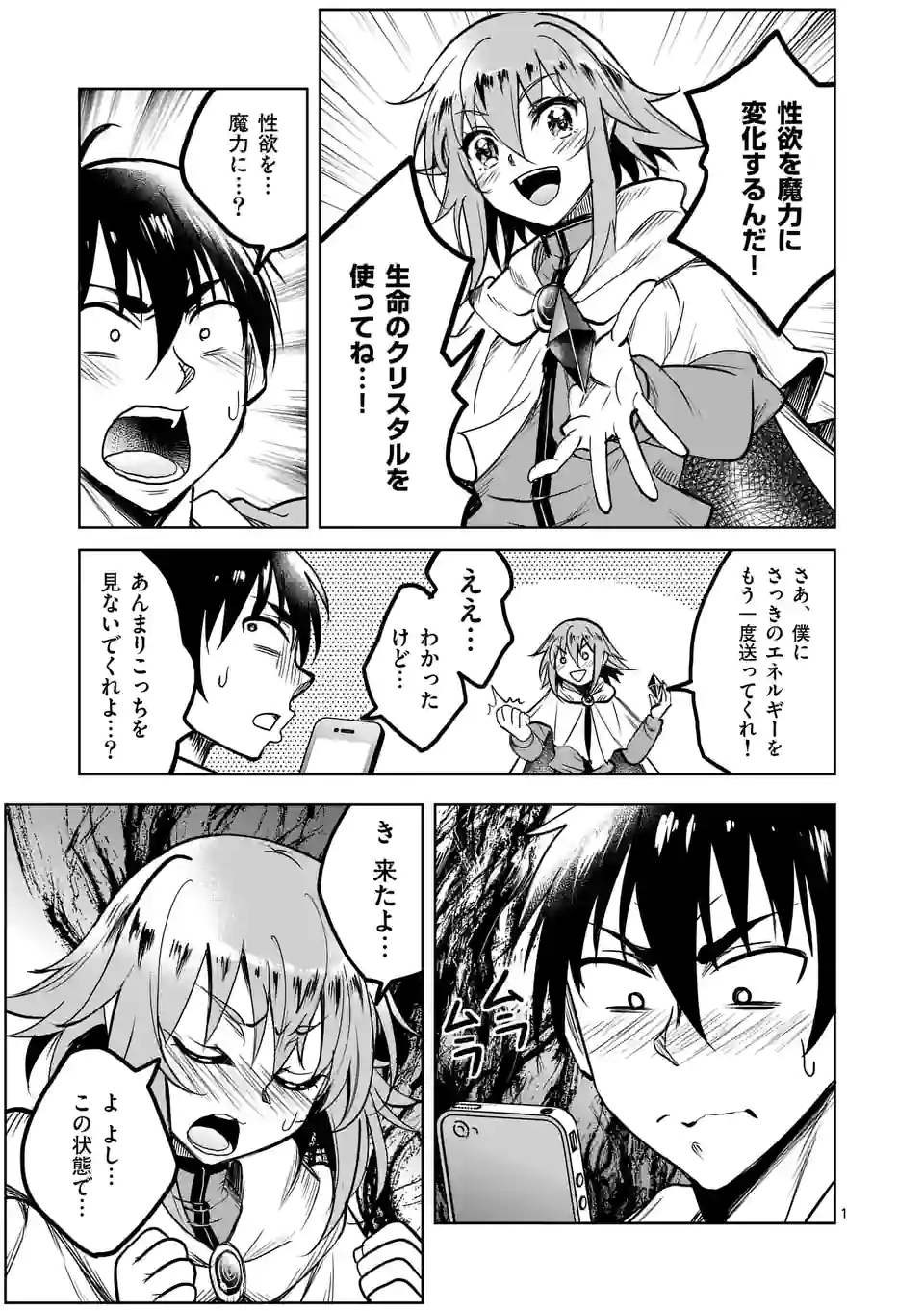 ISEKAI NANPA: MUSHOKU HIKIKOMORI NO ORE GA SUKIRU O KUSHI SHITE NEKO NINGEN YA FUKA UCHUU DRAGON NI KOE O KATTE MIMASHITA (MA - raw - Chapter 44 - https://jpdd.ccdd.to/JPDD/isekainanpamushokuhikikomorinooregasukiruokushishitenekoningenyafukauchuudragonnikoeokattemimashitamanga/212739/q2vlfn0zxn0.jpg