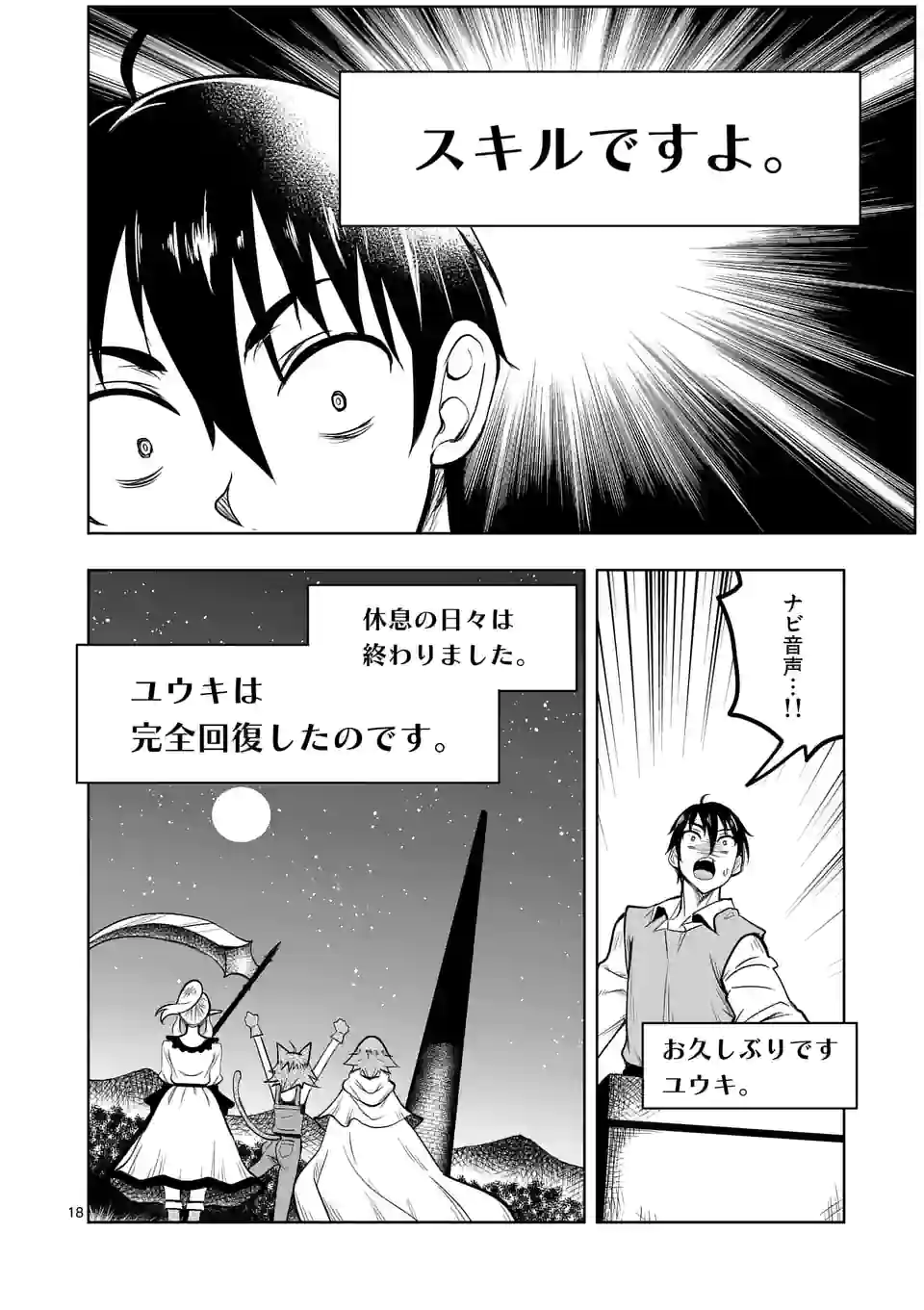 ISEKAI NANPA: MUSHOKU HIKIKOMORI NO ORE GA SUKIRU O KUSHI SHITE NEKO NINGEN YA FUKA UCHUU DRAGON NI KOE O KATTE MIMASHITA (MA - raw - Chapter 44 - https://jpdd.ccdd.to/JPDD/isekainanpamushokuhikikomorinooregasukiruokushishitenekoningenyafukauchuudragonnikoeokattemimashitamanga/212739/wpjgh5zog2k.jpg