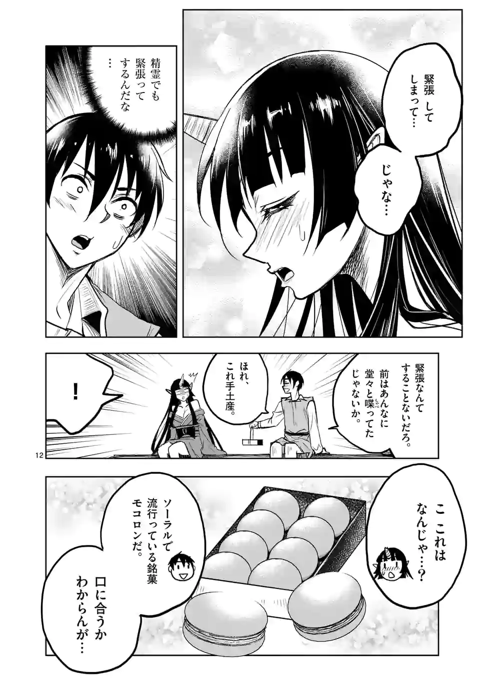 ISEKAI NANPA: MUSHOKU HIKIKOMORI NO ORE GA SUKIRU O KUSHI SHITE NEKO NINGEN YA FUKA UCHUU DRAGON NI KOE O KATTE MIMASHITA (MA - raw - Chapter 46 - https://jpdd.ccdd.to/JPDD/isekainanpamushokuhikikomorinooregasukiruokushishitenekoningenyafukauchuudragonnikoeokattemimashitamanga/216829/4ojpwbruqeo.jpg