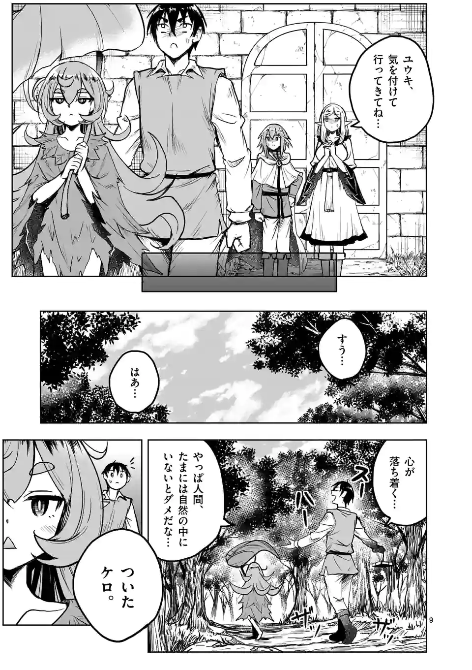ISEKAI NANPA: MUSHOKU HIKIKOMORI NO ORE GA SUKIRU O KUSHI SHITE NEKO NINGEN YA FUKA UCHUU DRAGON NI KOE O KATTE MIMASHITA (MA - raw - Chapter 46 - https://jpdd.ccdd.to/JPDD/isekainanpamushokuhikikomorinooregasukiruokushishitenekoningenyafukauchuudragonnikoeokattemimashitamanga/216829/ljhwy551kj0.jpg