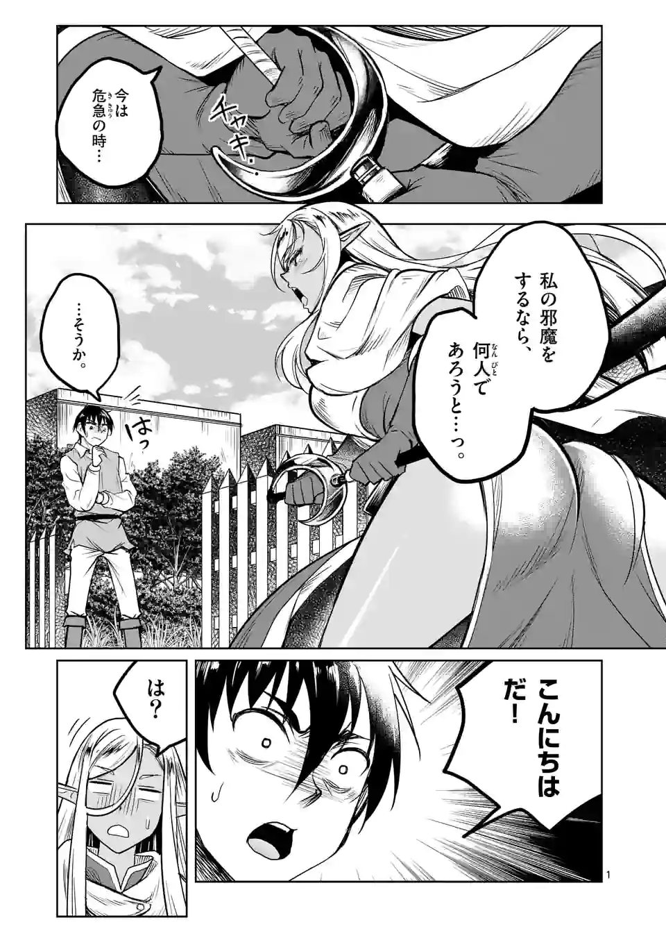 ISEKAI NANPA: MUSHOKU HIKIKOMORI NO ORE GA SUKIRU O KUSHI SHITE NEKO NINGEN YA FUKA UCHUU DRAGON NI KOE O KATTE MIMASHITA (MA - raw - Chapter 46 - https://jpdd.ccdd.to/JPDD/isekainanpamushokuhikikomorinooregasukiruokushishitenekoningenyafukauchuudragonnikoeokattemimashitamanga/216829/o4cjvycsfag.jpg