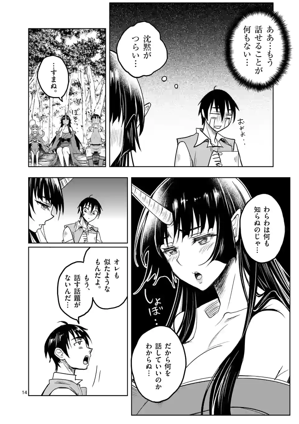 ISEKAI NANPA: MUSHOKU HIKIKOMORI NO ORE GA SUKIRU O KUSHI SHITE NEKO NINGEN YA FUKA UCHUU DRAGON NI KOE O KATTE MIMASHITA (MA - raw - Chapter 46 - https://jpdd.ccdd.to/JPDD/isekainanpamushokuhikikomorinooregasukiruokushishitenekoningenyafukauchuudragonnikoeokattemimashitamanga/216829/rksede32cwd.jpg