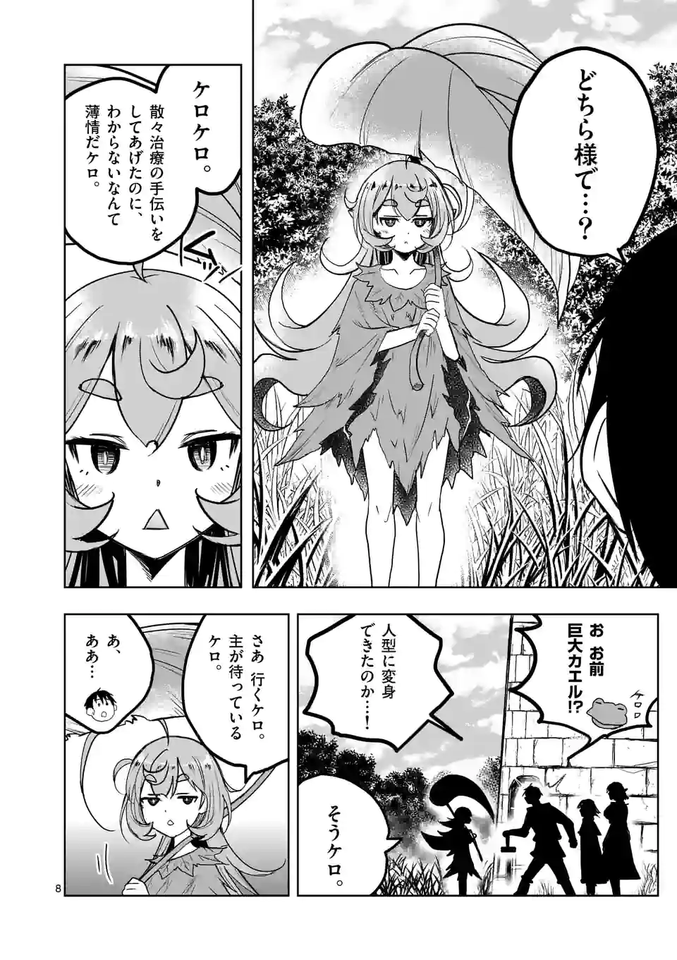 ISEKAI NANPA: MUSHOKU HIKIKOMORI NO ORE GA SUKIRU O KUSHI SHITE NEKO NINGEN YA FUKA UCHUU DRAGON NI KOE O KATTE MIMASHITA (MA - raw - Chapter 46 - https://jpdd.ccdd.to/JPDD/isekainanpamushokuhikikomorinooregasukiruokushishitenekoningenyafukauchuudragonnikoeokattemimashitamanga/216829/tnrciqlhtsp.jpg