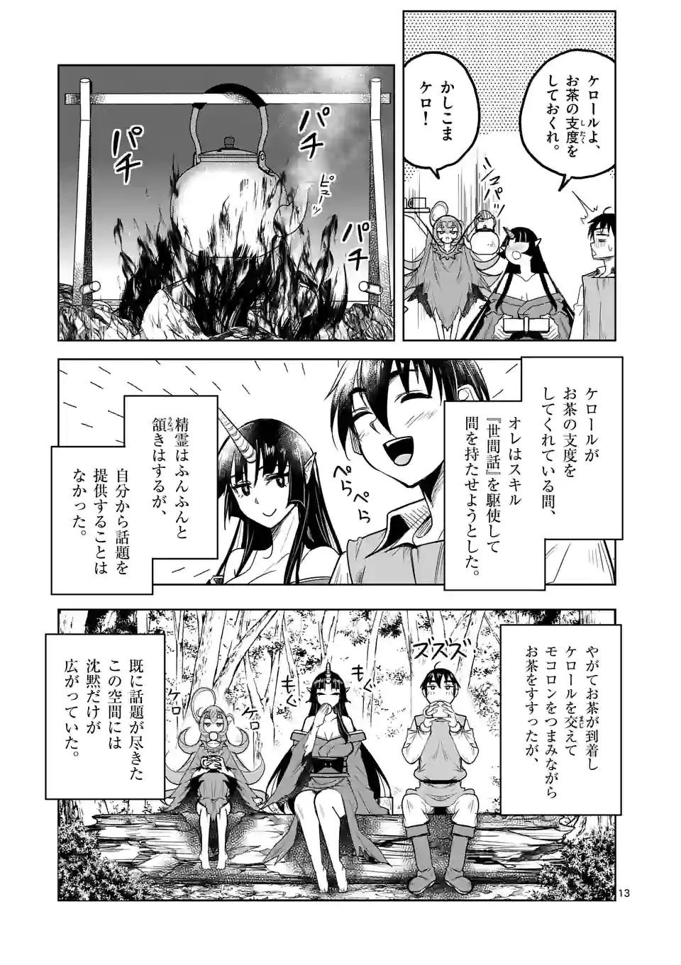 ISEKAI NANPA: MUSHOKU HIKIKOMORI NO ORE GA SUKIRU O KUSHI SHITE NEKO NINGEN YA FUKA UCHUU DRAGON NI KOE O KATTE MIMASHITA (MA - raw - Chapter 46 - https://jpdd.ccdd.to/JPDD/isekainanpamushokuhikikomorinooregasukiruokushishitenekoningenyafukauchuudragonnikoeokattemimashitamanga/216829/txsd2qw4bvq.jpg