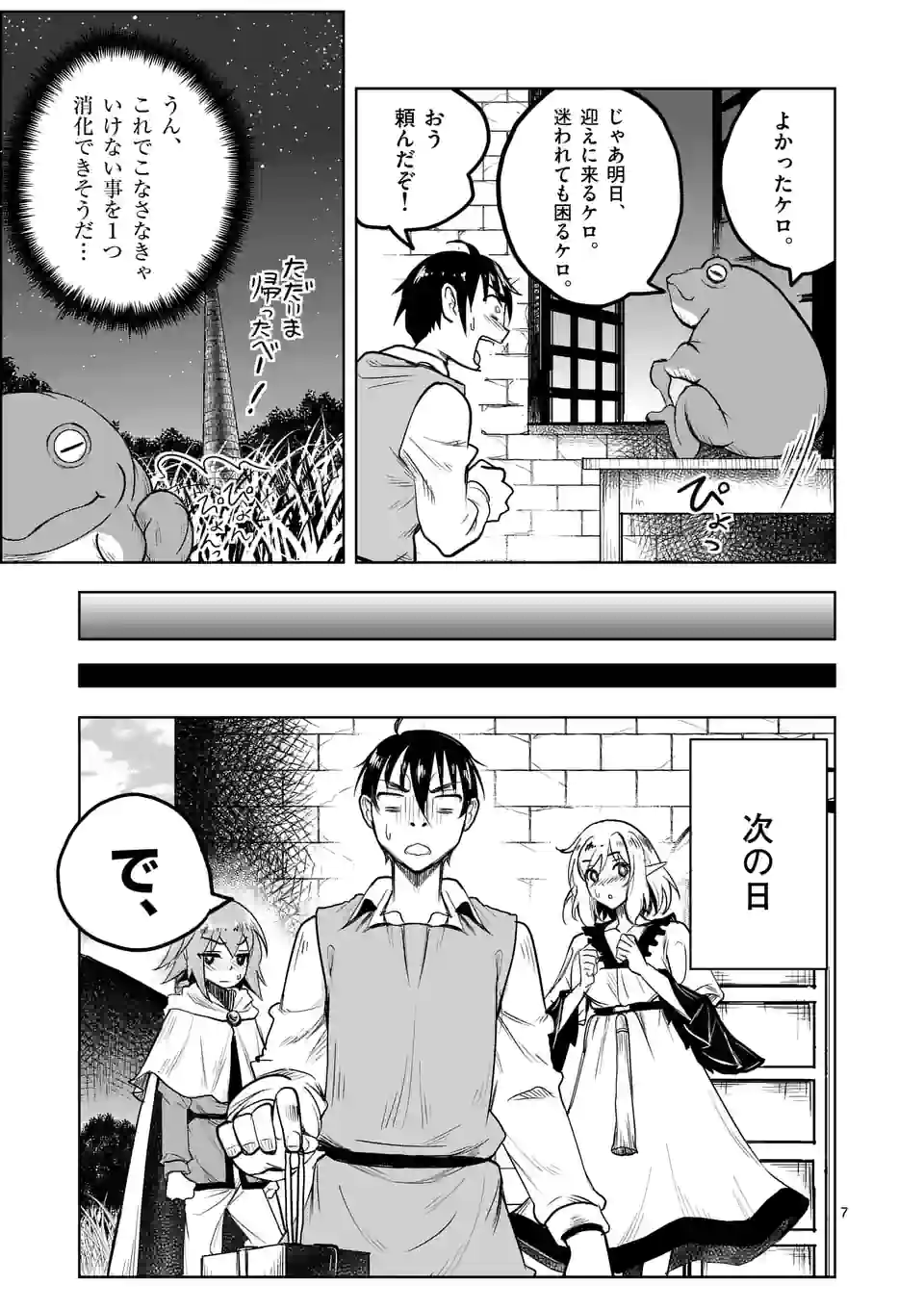 ISEKAI NANPA: MUSHOKU HIKIKOMORI NO ORE GA SUKIRU O KUSHI SHITE NEKO NINGEN YA FUKA UCHUU DRAGON NI KOE O KATTE MIMASHITA (MA - raw - Chapter 46 - https://jpdd.ccdd.to/JPDD/isekainanpamushokuhikikomorinooregasukiruokushishitenekoningenyafukauchuudragonnikoeokattemimashitamanga/216829/u4szszqqk0d.jpg