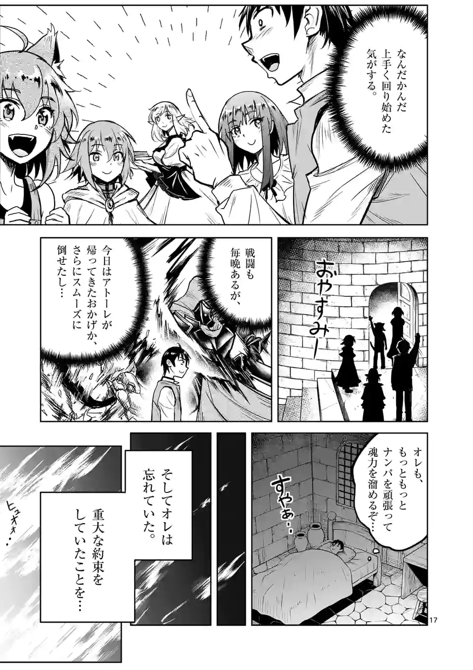 ISEKAI NANPA: MUSHOKU HIKIKOMORI NO ORE GA SUKIRU O KUSHI SHITE NEKO NINGEN YA FUKA UCHUU DRAGON NI KOE O KATTE MIMASHITA (MA - raw - Chapter 46 - https://jpdd.ccdd.to/JPDD/isekainanpamushokuhikikomorinooregasukiruokushishitenekoningenyafukauchuudragonnikoeokattemimashitamanga/216829/v5inzqzehka.jpg