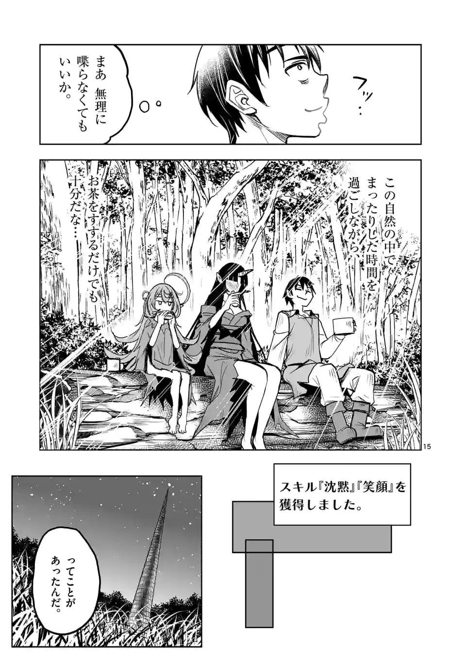 ISEKAI NANPA: MUSHOKU HIKIKOMORI NO ORE GA SUKIRU O KUSHI SHITE NEKO NINGEN YA FUKA UCHUU DRAGON NI KOE O KATTE MIMASHITA (MA - raw - Chapter 46 - https://jpdd.ccdd.to/JPDD/isekainanpamushokuhikikomorinooregasukiruokushishitenekoningenyafukauchuudragonnikoeokattemimashitamanga/216829/x33fqsopiup.jpg