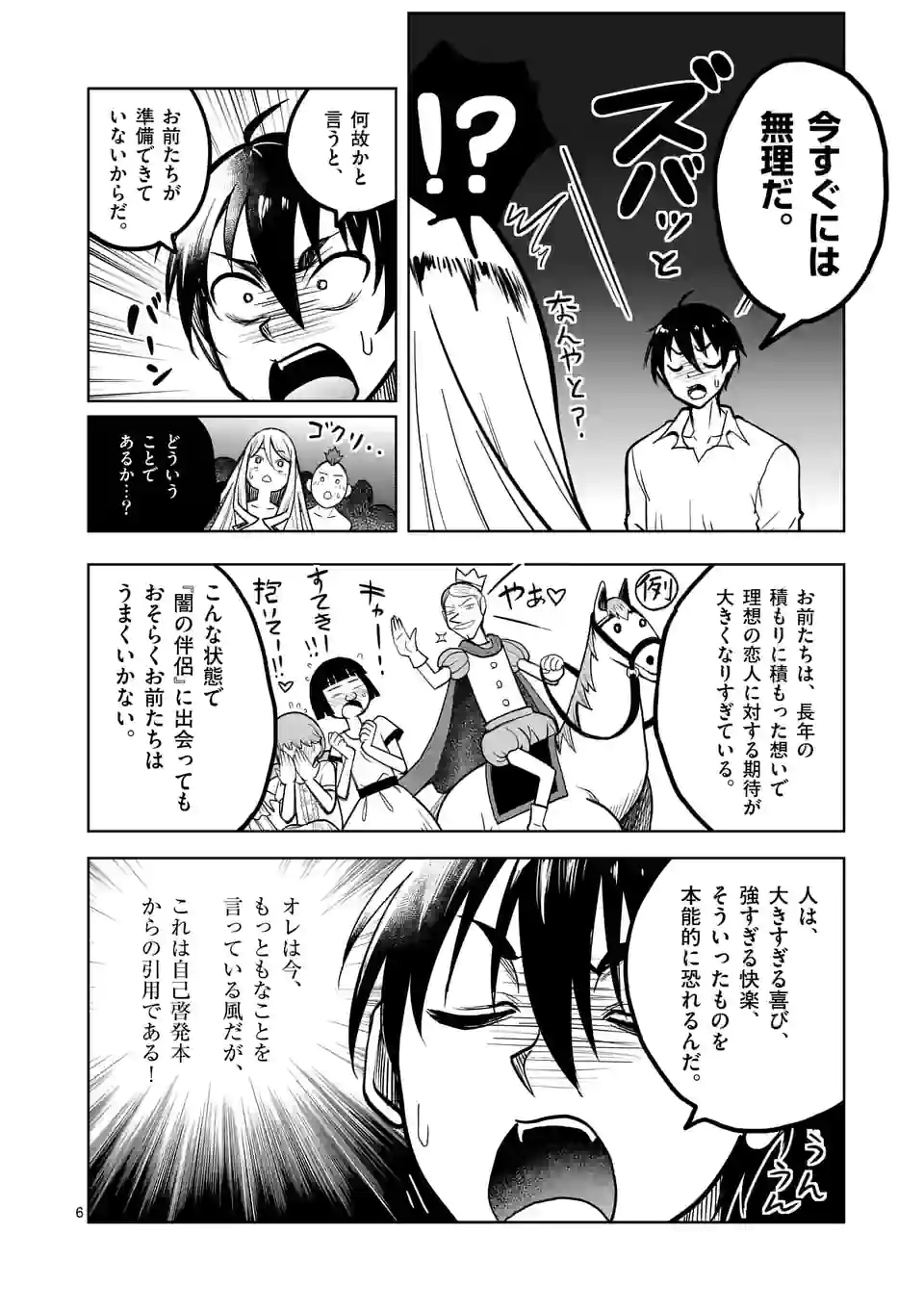 ISEKAI NANPA: MUSHOKU HIKIKOMORI NO ORE GA SUKIRU O KUSHI SHITE NEKO NINGEN YA FUKA UCHUU DRAGON NI KOE O KATTE MIMASHITA (MA - raw - Chapter 47 - https://jpdd.ccdd.to/JPDD/isekainanpamushokuhikikomorinooregasukiruokushishitenekoningenyafukauchuudragonnikoeokattemimashitamanga/221003/abht3qnpjal.jpg