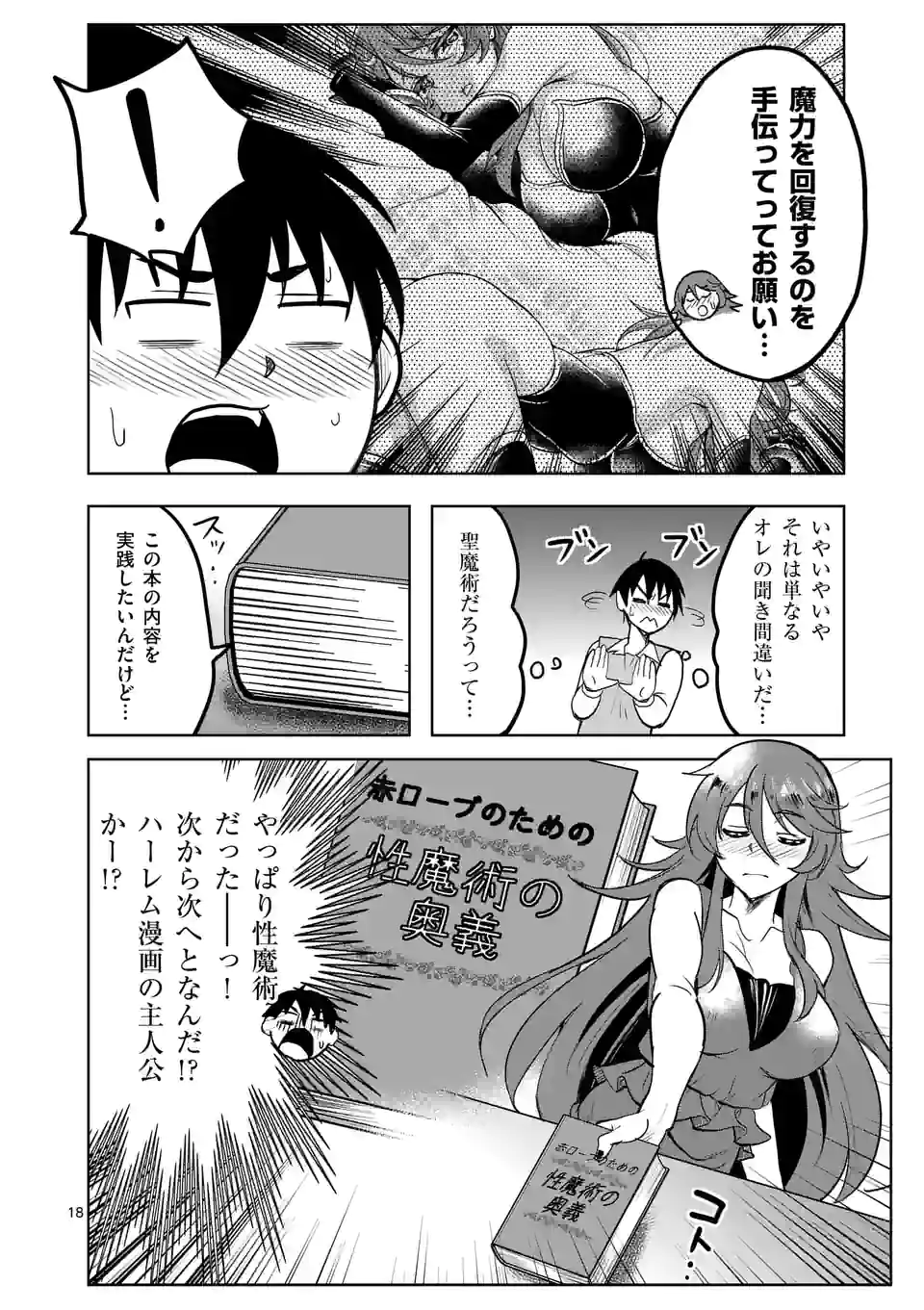 ISEKAI NANPA: MUSHOKU HIKIKOMORI NO ORE GA SUKIRU O KUSHI SHITE NEKO NINGEN YA FUKA UCHUU DRAGON NI KOE O KATTE MIMASHITA (MA - raw - Chapter 47 - https://jpdd.ccdd.to/JPDD/isekainanpamushokuhikikomorinooregasukiruokushishitenekoningenyafukauchuudragonnikoeokattemimashitamanga/221003/ahyhfsx0bcr.jpg
