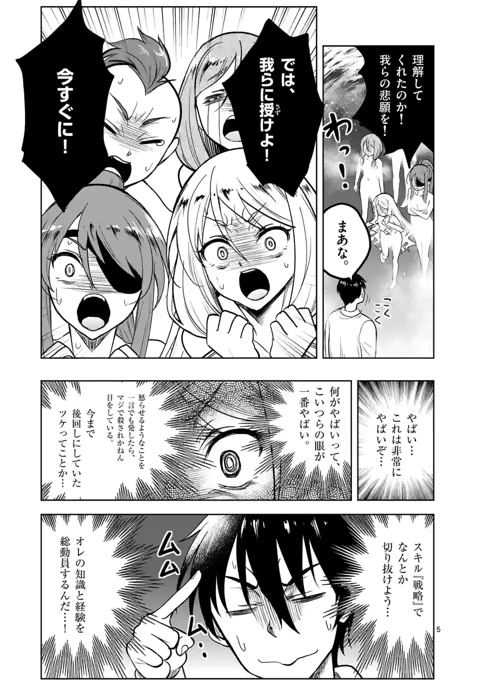 ISEKAI NANPA: MUSHOKU HIKIKOMORI NO ORE GA SUKIRU O KUSHI SHITE NEKO NINGEN YA FUKA UCHUU DRAGON NI KOE O KATTE MIMASHITA (MA - raw - Chapter 47 - https://jpdd.ccdd.to/JPDD/isekainanpamushokuhikikomorinooregasukiruokushishitenekoningenyafukauchuudragonnikoeokattemimashitamanga/221003/dtcqy35yz4t.jpg