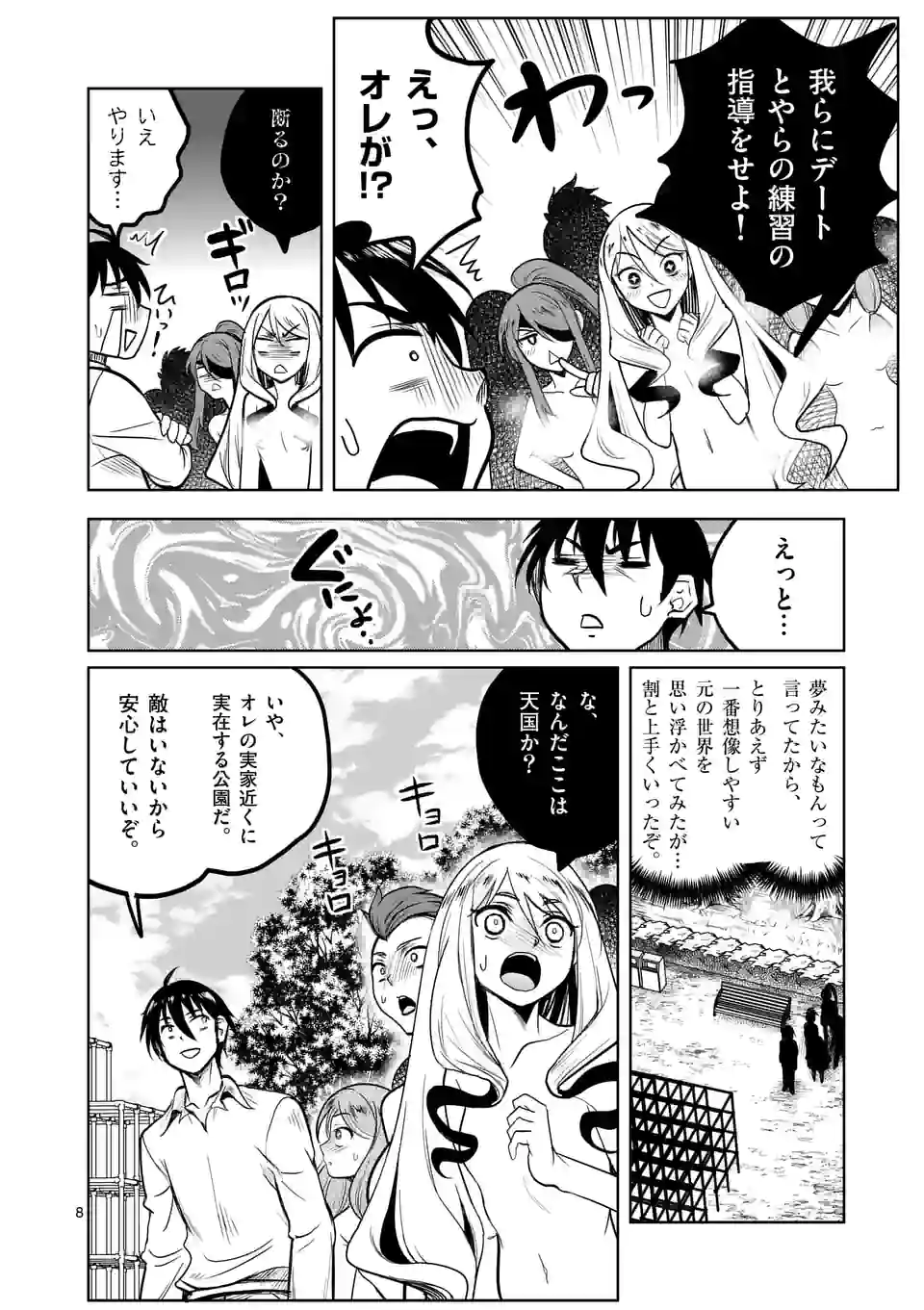 ISEKAI NANPA: MUSHOKU HIKIKOMORI NO ORE GA SUKIRU O KUSHI SHITE NEKO NINGEN YA FUKA UCHUU DRAGON NI KOE O KATTE MIMASHITA (MA - raw - Chapter 47 - https://jpdd.ccdd.to/JPDD/isekainanpamushokuhikikomorinooregasukiruokushishitenekoningenyafukauchuudragonnikoeokattemimashitamanga/221003/ssv3q055nwo.jpg
