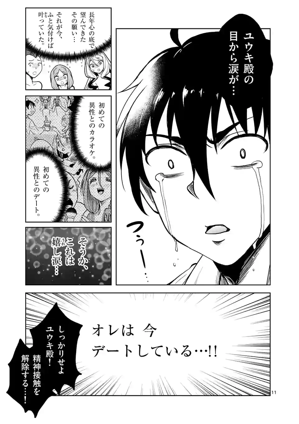 ISEKAI NANPA: MUSHOKU HIKIKOMORI NO ORE GA SUKIRU O KUSHI SHITE NEKO NINGEN YA FUKA UCHUU DRAGON NI KOE O KATTE MIMASHITA (MA - raw - Chapter 47 - https://jpdd.ccdd.to/JPDD/isekainanpamushokuhikikomorinooregasukiruokushishitenekoningenyafukauchuudragonnikoeokattemimashitamanga/221003/tuxudscqgax.jpg
