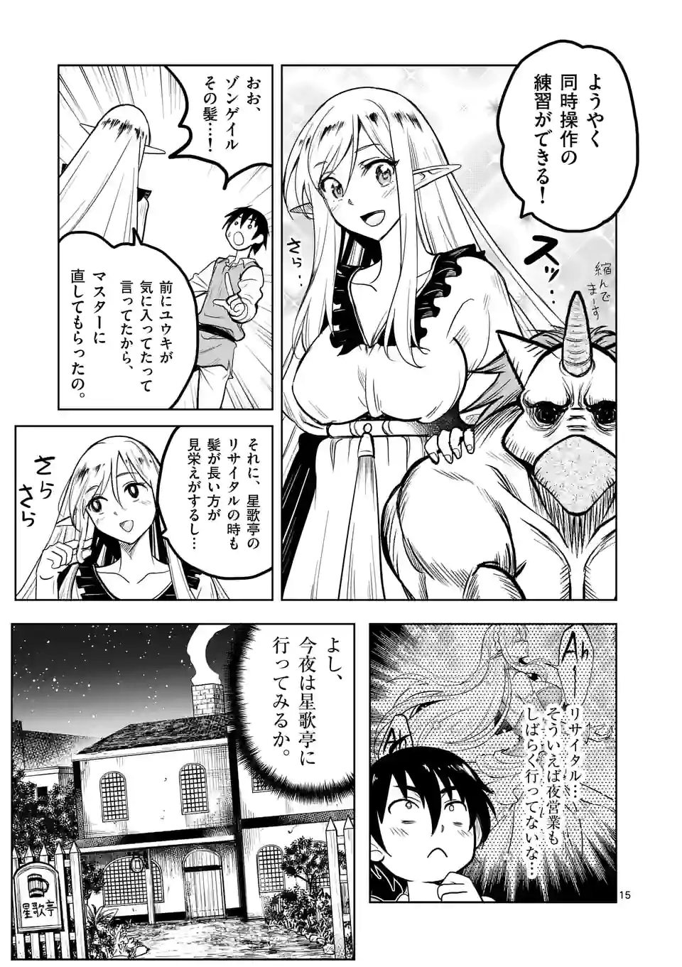 ISEKAI NANPA: MUSHOKU HIKIKOMORI NO ORE GA SUKIRU O KUSHI SHITE NEKO NINGEN YA FUKA UCHUU DRAGON NI KOE O KATTE MIMASHITA (MA - raw - Chapter 47 - https://jpdd.ccdd.to/JPDD/isekainanpamushokuhikikomorinooregasukiruokushishitenekoningenyafukauchuudragonnikoeokattemimashitamanga/221003/waswdbvzi3z.jpg