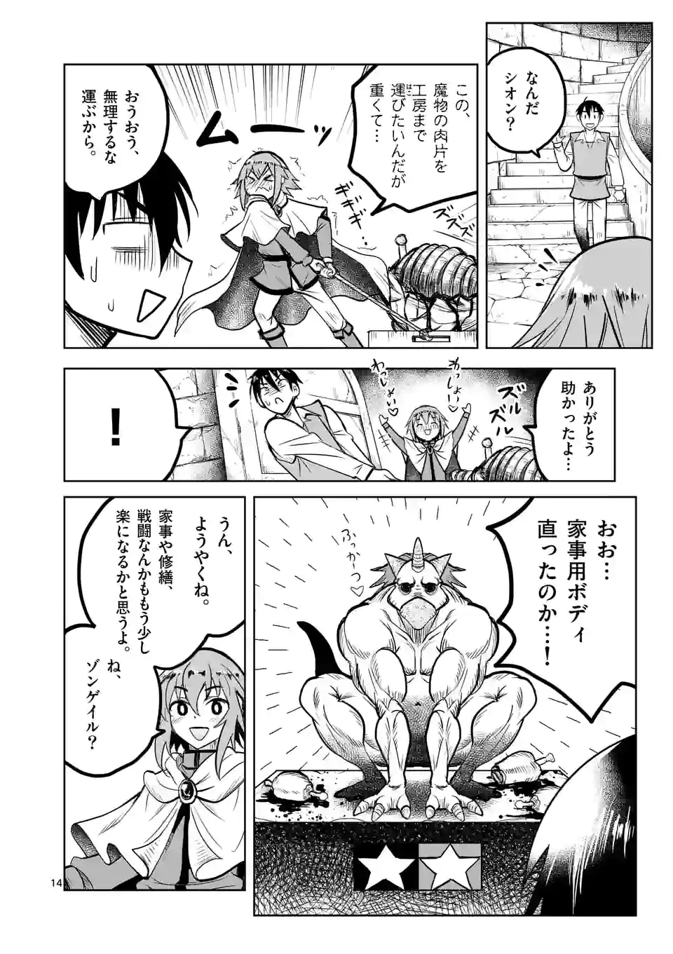 ISEKAI NANPA: MUSHOKU HIKIKOMORI NO ORE GA SUKIRU O KUSHI SHITE NEKO NINGEN YA FUKA UCHUU DRAGON NI KOE O KATTE MIMASHITA (MA - raw - Chapter 47 - https://jpdd.ccdd.to/JPDD/isekainanpamushokuhikikomorinooregasukiruokushishitenekoningenyafukauchuudragonnikoeokattemimashitamanga/221003/yl4i1or4xz3.jpg