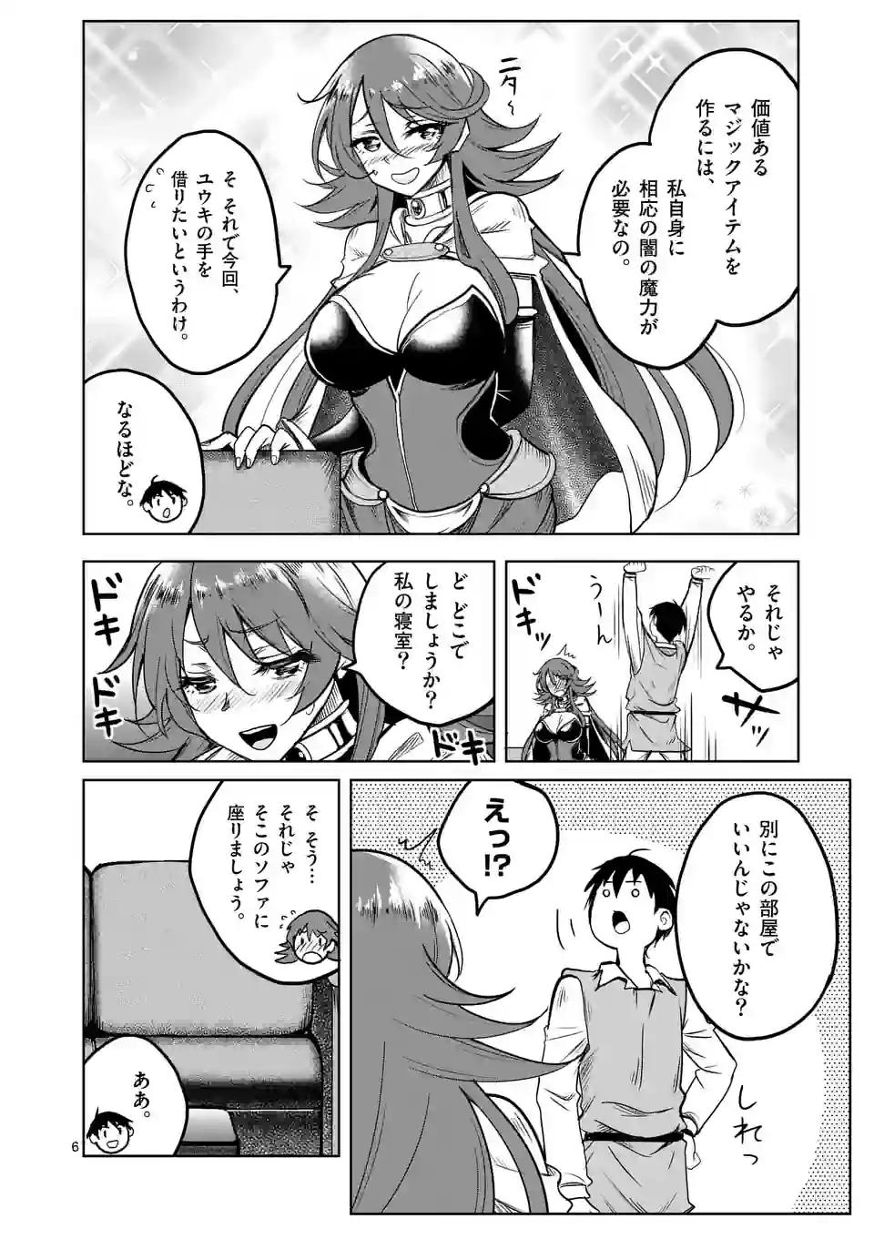 ISEKAI NANPA: MUSHOKU HIKIKOMORI NO ORE GA SUKIRU O KUSHI SHITE NEKO NINGEN YA FUKA UCHUU DRAGON NI KOE O KATTE MIMASHITA (MA - raw - Chapter 48 - https://jpdd.ccdd.to/JPDD/isekainanpamushokuhikikomorinooregasukiruokushishitenekoningenyafukauchuudragonnikoeokattemimashitamanga/222355/0g25jljswgb.webp