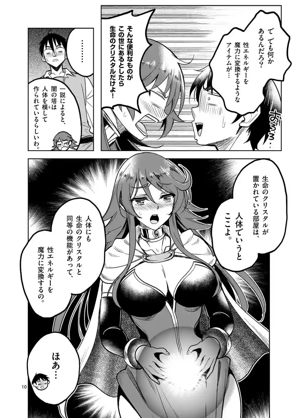 ISEKAI NANPA: MUSHOKU HIKIKOMORI NO ORE GA SUKIRU O KUSHI SHITE NEKO NINGEN YA FUKA UCHUU DRAGON NI KOE O KATTE MIMASHITA (MA - raw - Chapter 48 - https://jpdd.ccdd.to/JPDD/isekainanpamushokuhikikomorinooregasukiruokushishitenekoningenyafukauchuudragonnikoeokattemimashitamanga/222355/30oxhqyi24h.webp