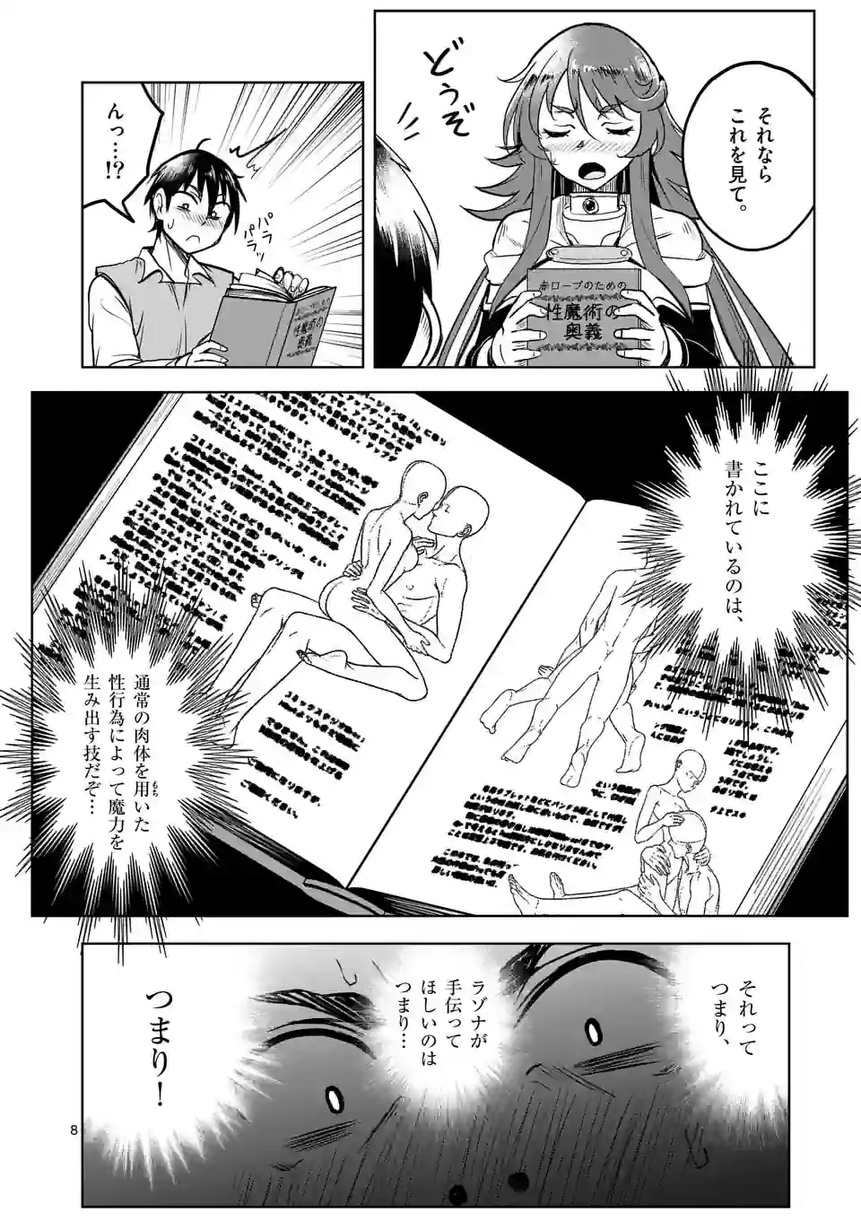 ISEKAI NANPA: MUSHOKU HIKIKOMORI NO ORE GA SUKIRU O KUSHI SHITE NEKO NINGEN YA FUKA UCHUU DRAGON NI KOE O KATTE MIMASHITA (MA - raw - Chapter 48 - https://jpdd.ccdd.to/JPDD/isekainanpamushokuhikikomorinooregasukiruokushishitenekoningenyafukauchuudragonnikoeokattemimashitamanga/222355/cblmzy5mtyz.webp