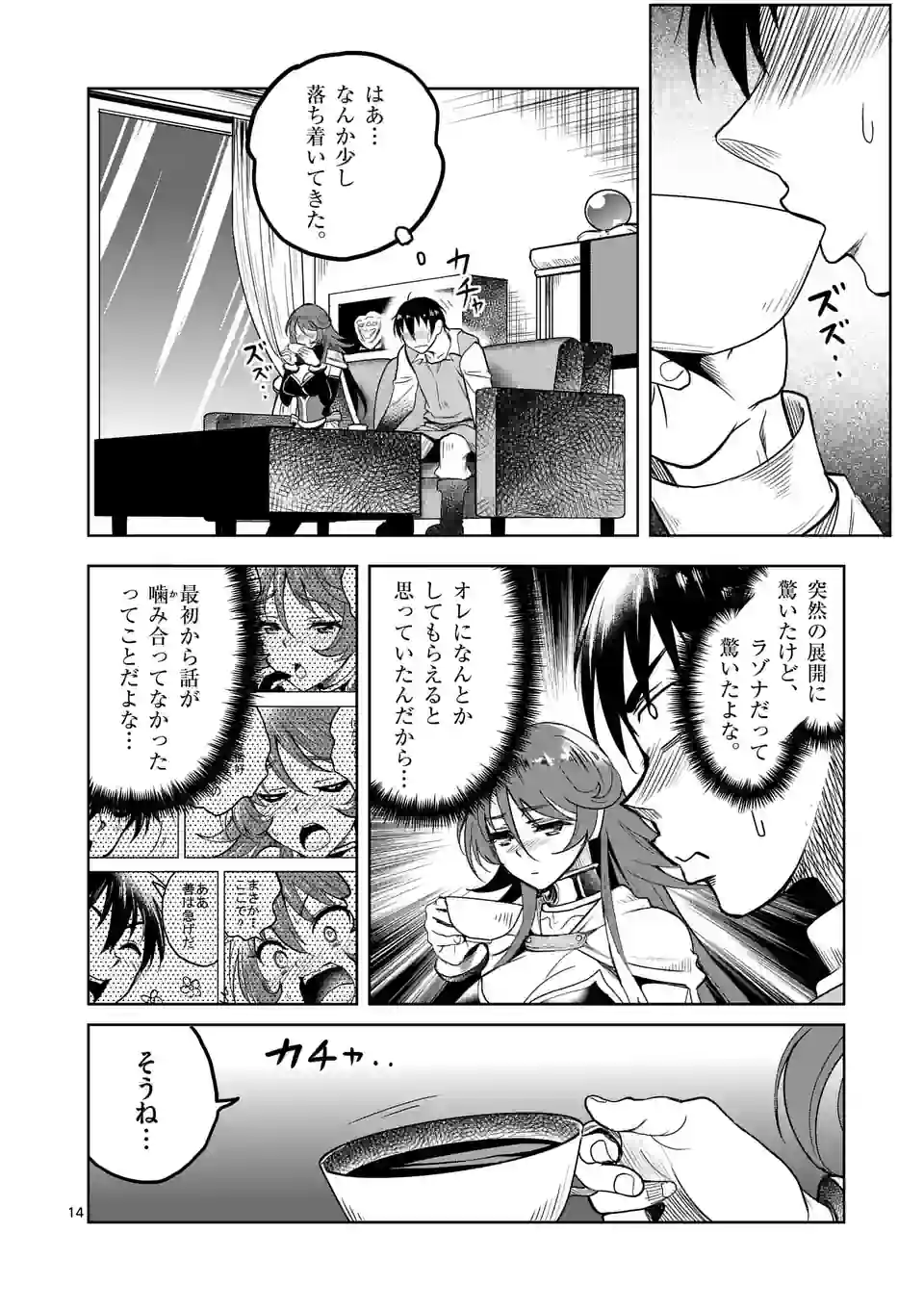 ISEKAI NANPA: MUSHOKU HIKIKOMORI NO ORE GA SUKIRU O KUSHI SHITE NEKO NINGEN YA FUKA UCHUU DRAGON NI KOE O KATTE MIMASHITA (MA - raw - Chapter 48 - https://jpdd.ccdd.to/JPDD/isekainanpamushokuhikikomorinooregasukiruokushishitenekoningenyafukauchuudragonnikoeokattemimashitamanga/222355/h22axps5fn3.webp