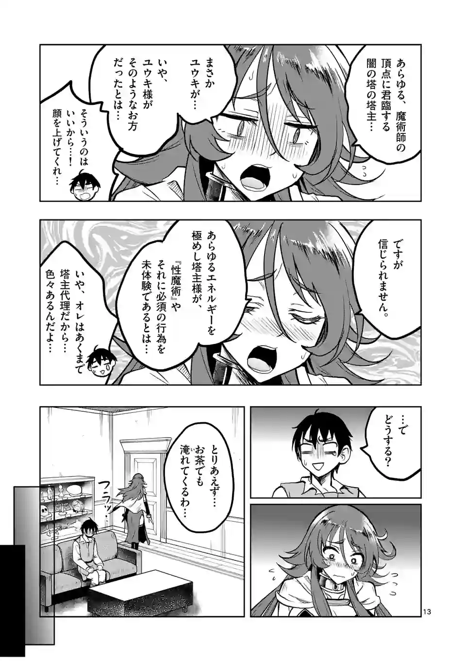 ISEKAI NANPA: MUSHOKU HIKIKOMORI NO ORE GA SUKIRU O KUSHI SHITE NEKO NINGEN YA FUKA UCHUU DRAGON NI KOE O KATTE MIMASHITA (MA - raw - Chapter 48 - https://jpdd.ccdd.to/JPDD/isekainanpamushokuhikikomorinooregasukiruokushishitenekoningenyafukauchuudragonnikoeokattemimashitamanga/222355/jv4hzg1wssy.webp