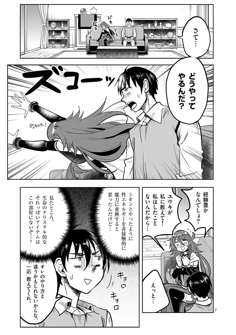 ISEKAI NANPA: MUSHOKU HIKIKOMORI NO ORE GA SUKIRU O KUSHI SHITE NEKO NINGEN YA FUKA UCHUU DRAGON NI KOE O KATTE MIMASHITA (MA - raw - Chapter 48 - https://jpdd.ccdd.to/JPDD/isekainanpamushokuhikikomorinooregasukiruokushishitenekoningenyafukauchuudragonnikoeokattemimashitamanga/222355/omjmilnac1o.webp