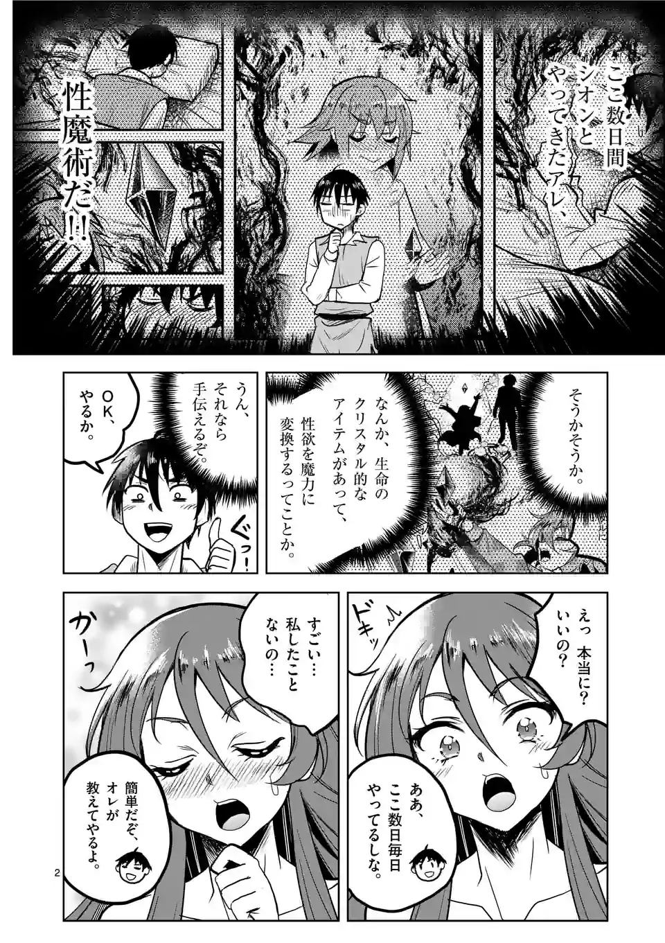 ISEKAI NANPA: MUSHOKU HIKIKOMORI NO ORE GA SUKIRU O KUSHI SHITE NEKO NINGEN YA FUKA UCHUU DRAGON NI KOE O KATTE MIMASHITA (MA - raw - Chapter 48 - https://jpdd.ccdd.to/JPDD/isekainanpamushokuhikikomorinooregasukiruokushishitenekoningenyafukauchuudragonnikoeokattemimashitamanga/222355/sjs3qsebcre.webp