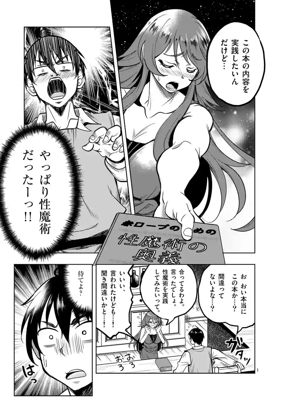 ISEKAI NANPA: MUSHOKU HIKIKOMORI NO ORE GA SUKIRU O KUSHI SHITE NEKO NINGEN YA FUKA UCHUU DRAGON NI KOE O KATTE MIMASHITA (MA - raw - Chapter 48 - https://jpdd.ccdd.to/JPDD/isekainanpamushokuhikikomorinooregasukiruokushishitenekoningenyafukauchuudragonnikoeokattemimashitamanga/222355/waaqtag30eu.webp