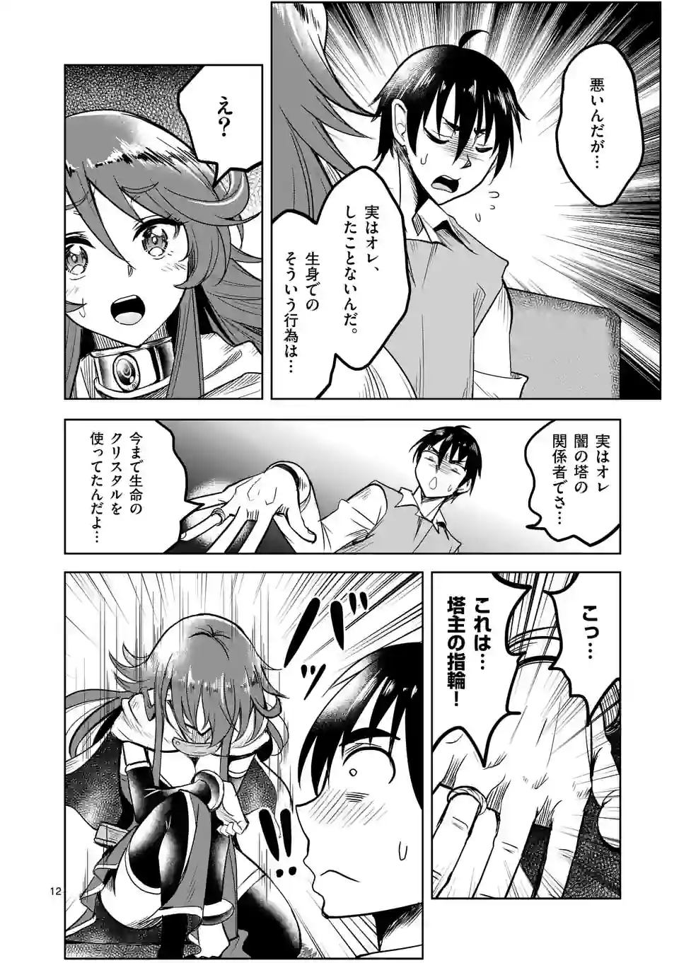 ISEKAI NANPA: MUSHOKU HIKIKOMORI NO ORE GA SUKIRU O KUSHI SHITE NEKO NINGEN YA FUKA UCHUU DRAGON NI KOE O KATTE MIMASHITA (MA - raw - Chapter 48 - https://jpdd.ccdd.to/JPDD/isekainanpamushokuhikikomorinooregasukiruokushishitenekoningenyafukauchuudragonnikoeokattemimashitamanga/222355/xcsshldvuot.webp
