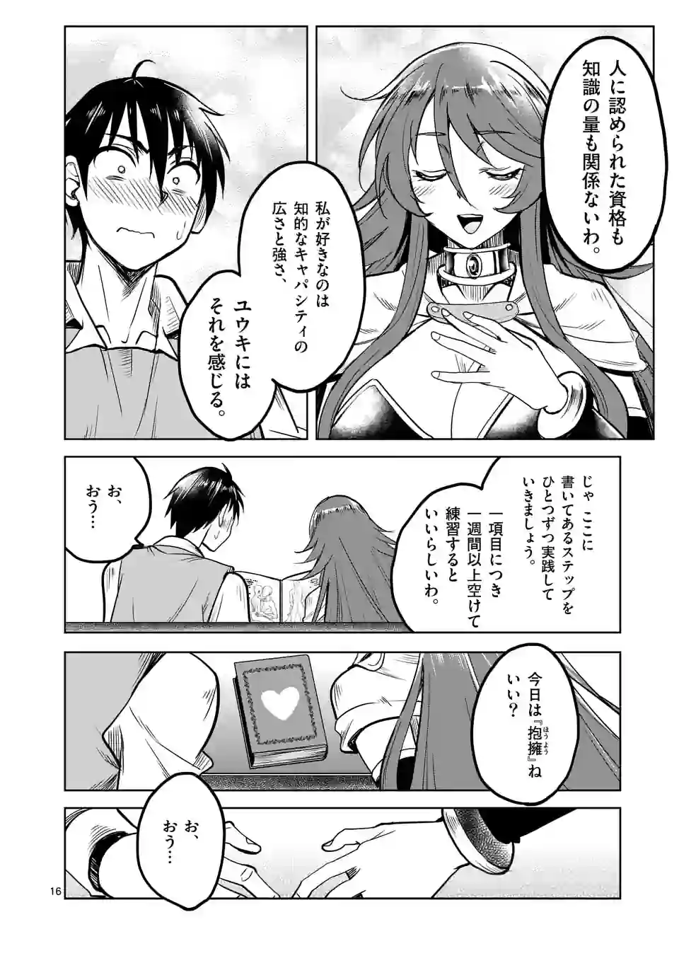 ISEKAI NANPA: MUSHOKU HIKIKOMORI NO ORE GA SUKIRU O KUSHI SHITE NEKO NINGEN YA FUKA UCHUU DRAGON NI KOE O KATTE MIMASHITA (MA - raw - Chapter 48 - https://jpdd.ccdd.to/JPDD/isekainanpamushokuhikikomorinooregasukiruokushishitenekoningenyafukauchuudragonnikoeokattemimashitamanga/222355/ykwcwi1yjux.webp
