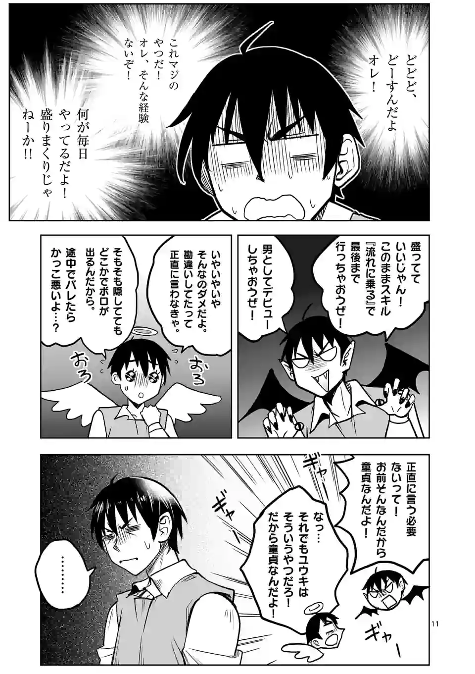 ISEKAI NANPA: MUSHOKU HIKIKOMORI NO ORE GA SUKIRU O KUSHI SHITE NEKO NINGEN YA FUKA UCHUU DRAGON NI KOE O KATTE MIMASHITA (MA - raw - Chapter 48 - https://jpdd.ccdd.to/JPDD/isekainanpamushokuhikikomorinooregasukiruokushishitenekoningenyafukauchuudragonnikoeokattemimashitamanga/222355/zgkkid0tgmg.webp
