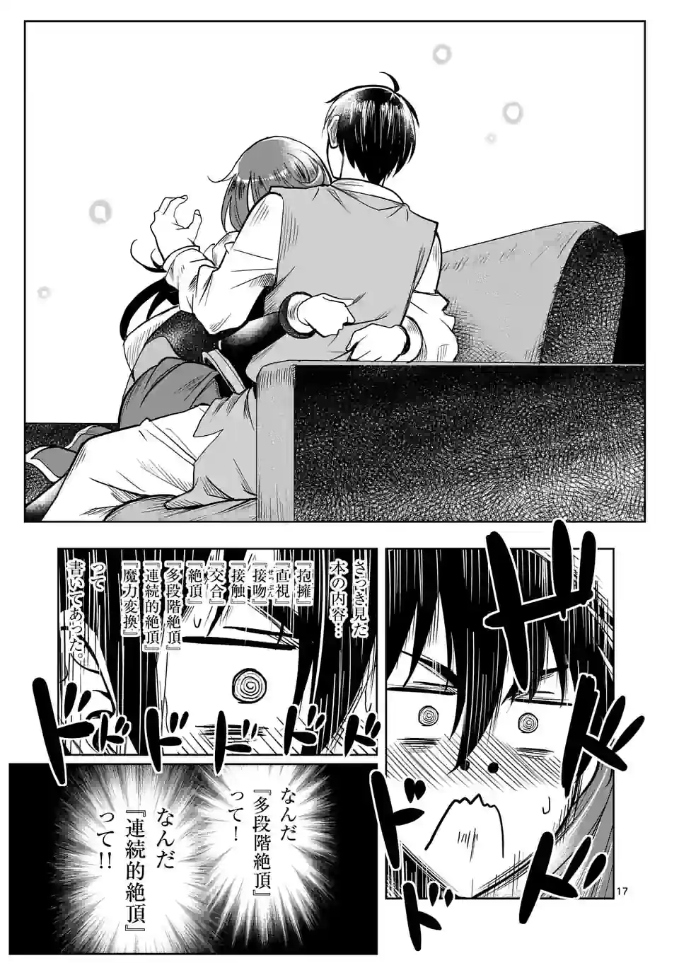 ISEKAI NANPA: MUSHOKU HIKIKOMORI NO ORE GA SUKIRU O KUSHI SHITE NEKO NINGEN YA FUKA UCHUU DRAGON NI KOE O KATTE MIMASHITA (MA - raw - Chapter 48 - https://jpdd.ccdd.to/JPDD/isekainanpamushokuhikikomorinooregasukiruokushishitenekoningenyafukauchuudragonnikoeokattemimashitamanga/222355/zvwczgwaof1.webp