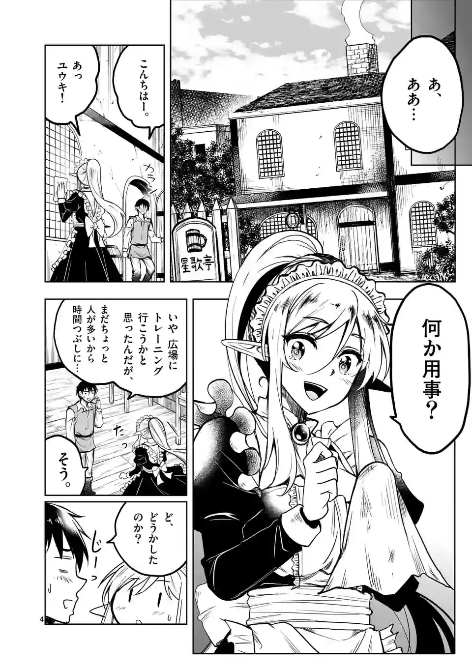 ISEKAI NANPA: MUSHOKU HIKIKOMORI NO ORE GA SUKIRU O KUSHI SHITE NEKO NINGEN YA FUKA UCHUU DRAGON NI KOE O KATTE MIMASHITA (MA - raw - Chapter 49 - https://jpdd.ccdd.to/JPDD/isekainanpamushokuhikikomorinooregasukiruokushishitenekoningenyafukauchuudragonnikoeokattemimashitamanga/223762/223m0btjora.webp
