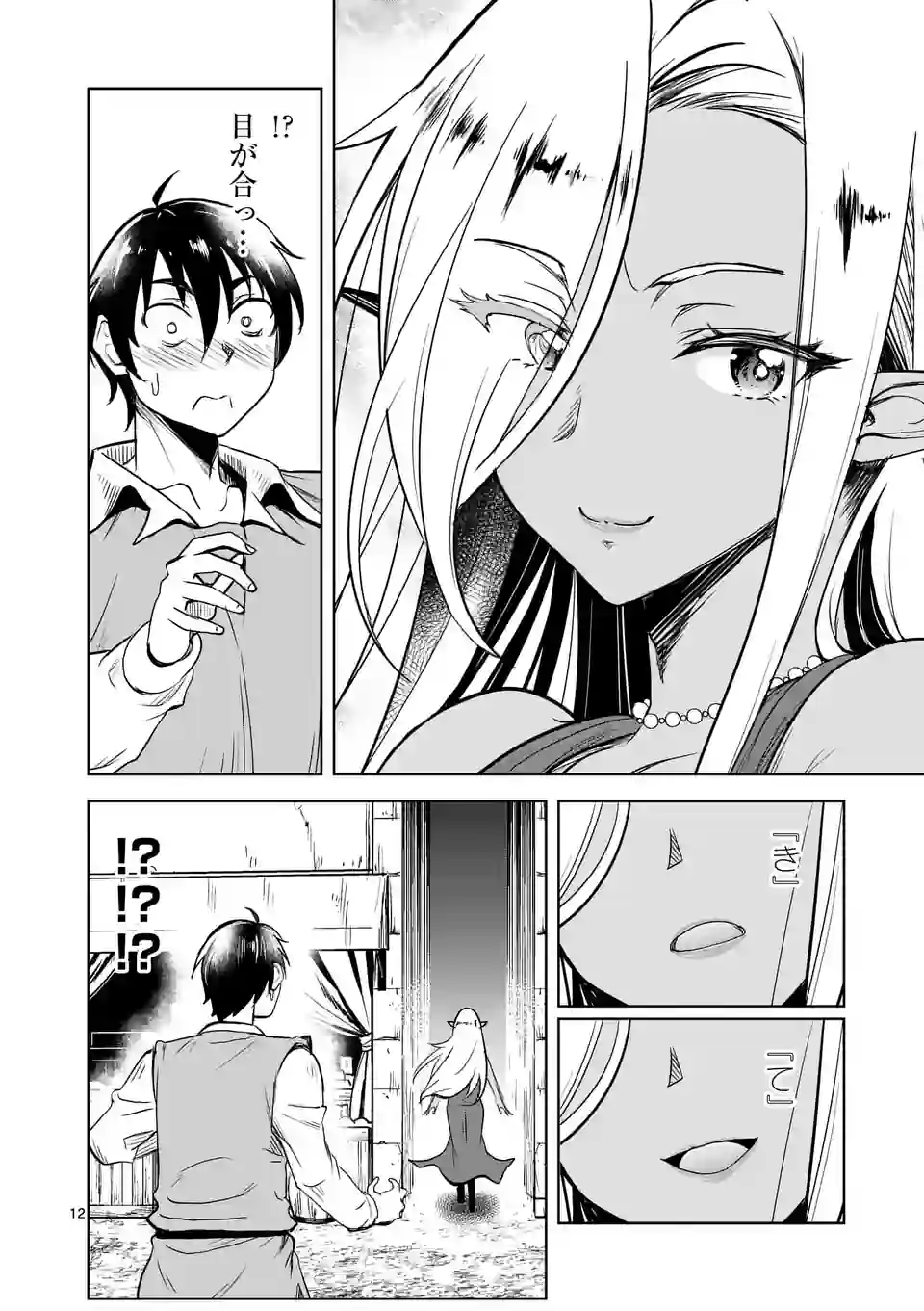 ISEKAI NANPA: MUSHOKU HIKIKOMORI NO ORE GA SUKIRU O KUSHI SHITE NEKO NINGEN YA FUKA UCHUU DRAGON NI KOE O KATTE MIMASHITA (MA - raw - Chapter 49 - https://jpdd.ccdd.to/JPDD/isekainanpamushokuhikikomorinooregasukiruokushishitenekoningenyafukauchuudragonnikoeokattemimashitamanga/223762/2iqnqz5dt2j.webp