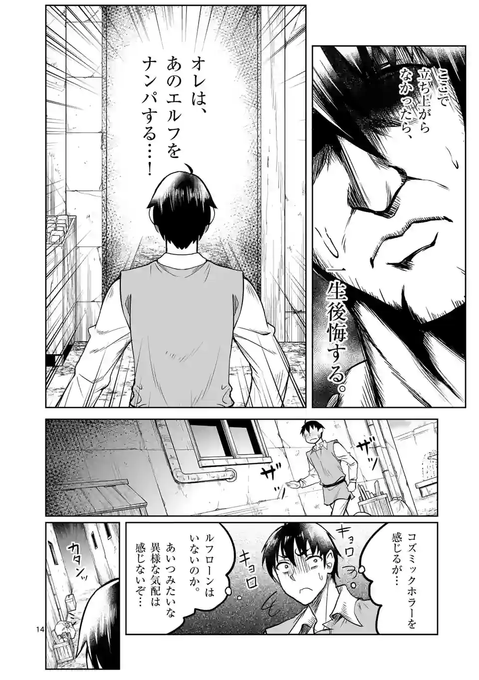 ISEKAI NANPA: MUSHOKU HIKIKOMORI NO ORE GA SUKIRU O KUSHI SHITE NEKO NINGEN YA FUKA UCHUU DRAGON NI KOE O KATTE MIMASHITA (MA - raw - Chapter 49 - https://jpdd.ccdd.to/JPDD/isekainanpamushokuhikikomorinooregasukiruokushishitenekoningenyafukauchuudragonnikoeokattemimashitamanga/223762/5emcmbyi1xe.webp